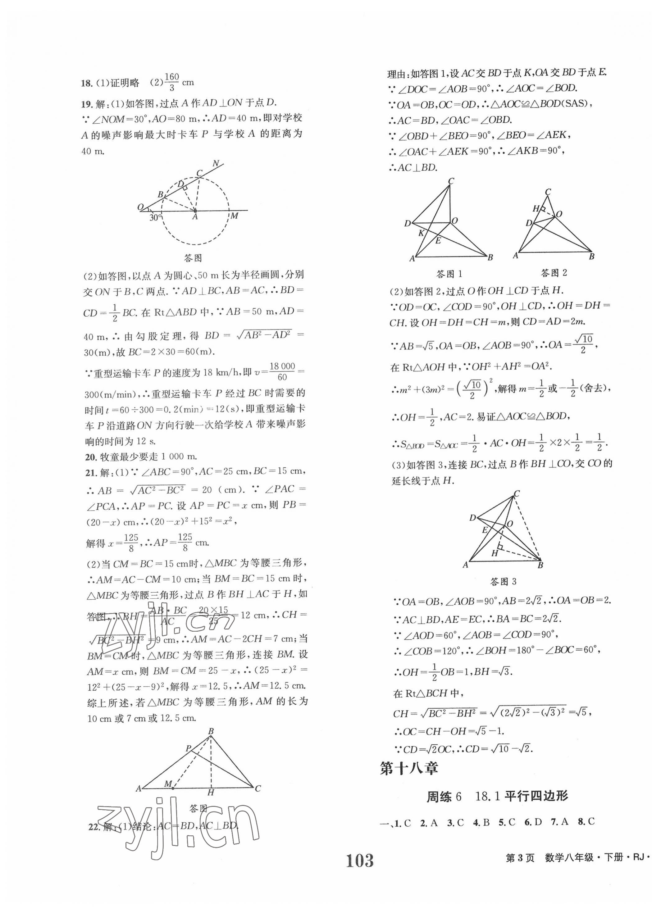 2022年全程检测卷学业达标评价八年级数学下册人教版创新版 第3页