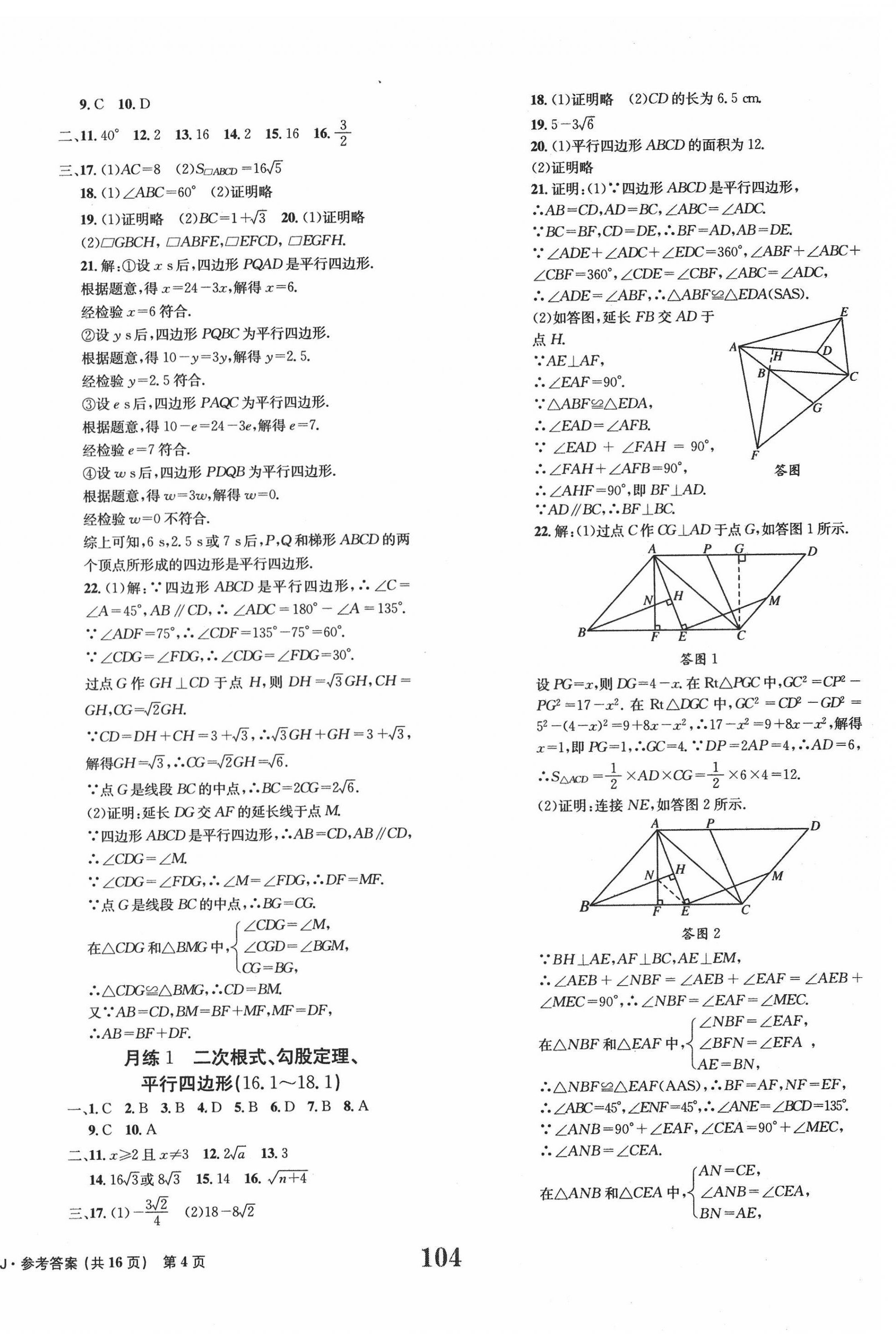 2022年全程检测卷学业达标评价八年级数学下册人教版创新版 第4页