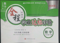 2022年全程檢測卷學(xué)業(yè)達標(biāo)評價九年級數(shù)學(xué)下冊人教版創(chuàng)新版