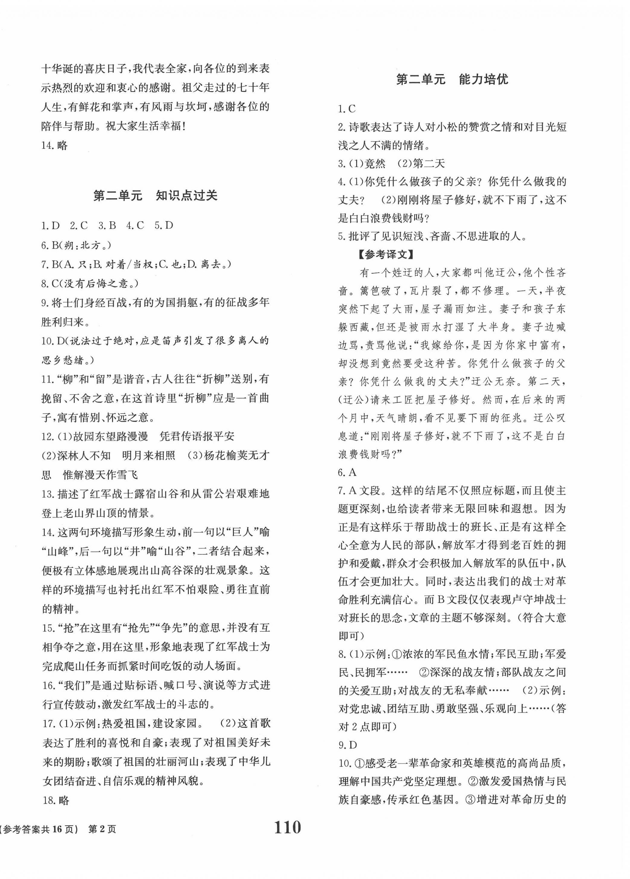 2022年全程检测卷学业达标评价七年级语文下册人教版创新版 第2页