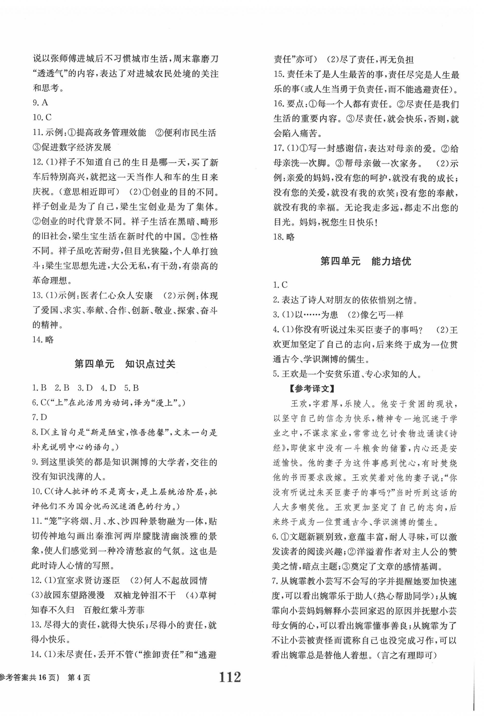 2022年全程检测卷学业达标评价七年级语文下册人教版创新版 第4页