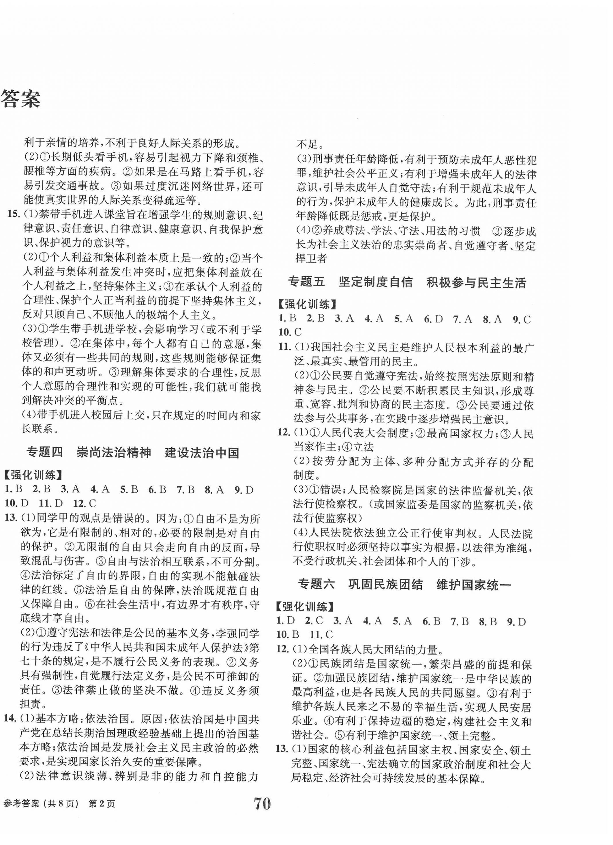 2022年全程檢測卷學(xué)業(yè)達標評價九年級道德與法治下冊人教版創(chuàng)新版 第2頁