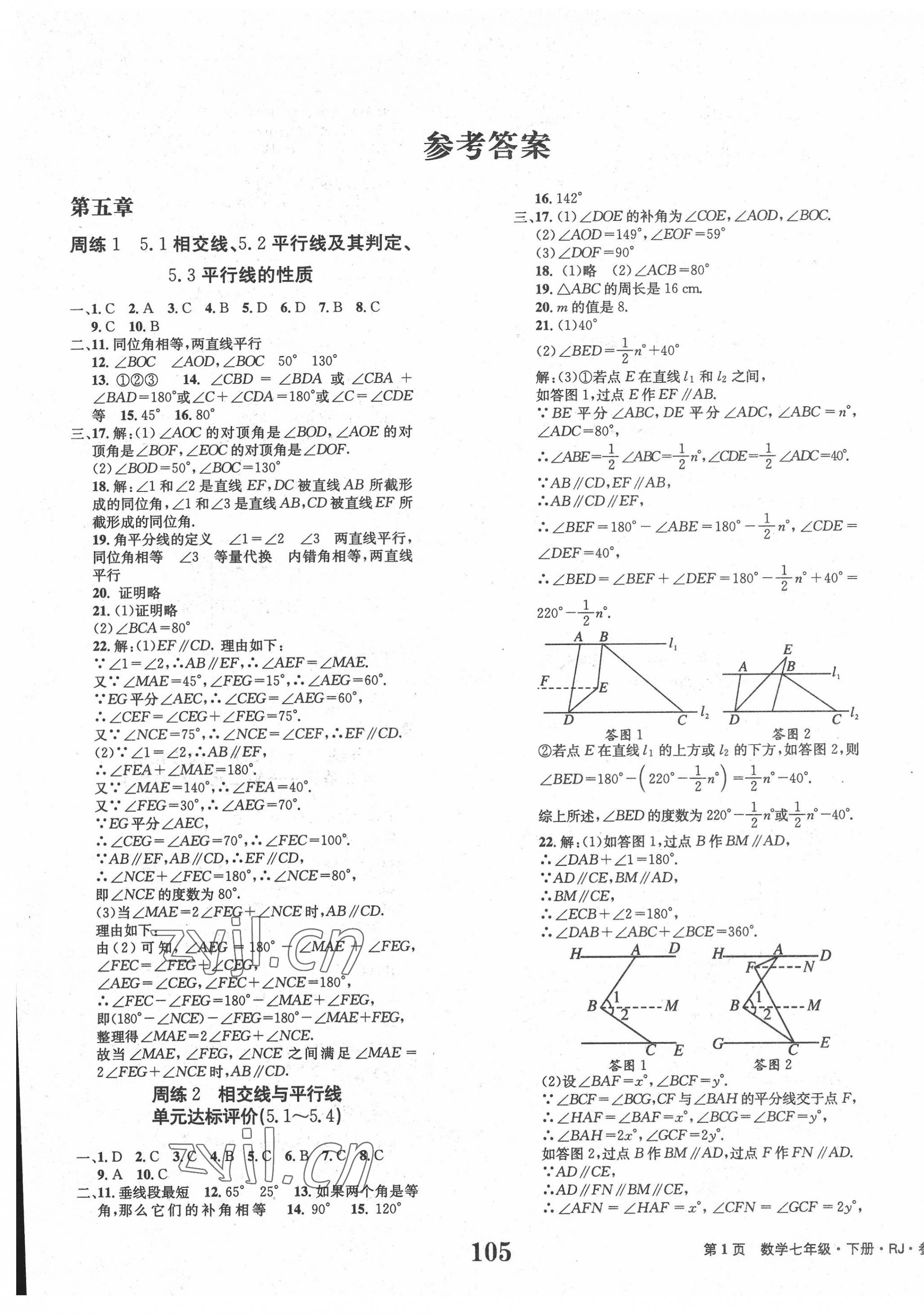 2022年全程檢測卷學(xué)業(yè)達(dá)標(biāo)評價(jià)七年級數(shù)學(xué)下冊北師大版創(chuàng)新版 第1頁