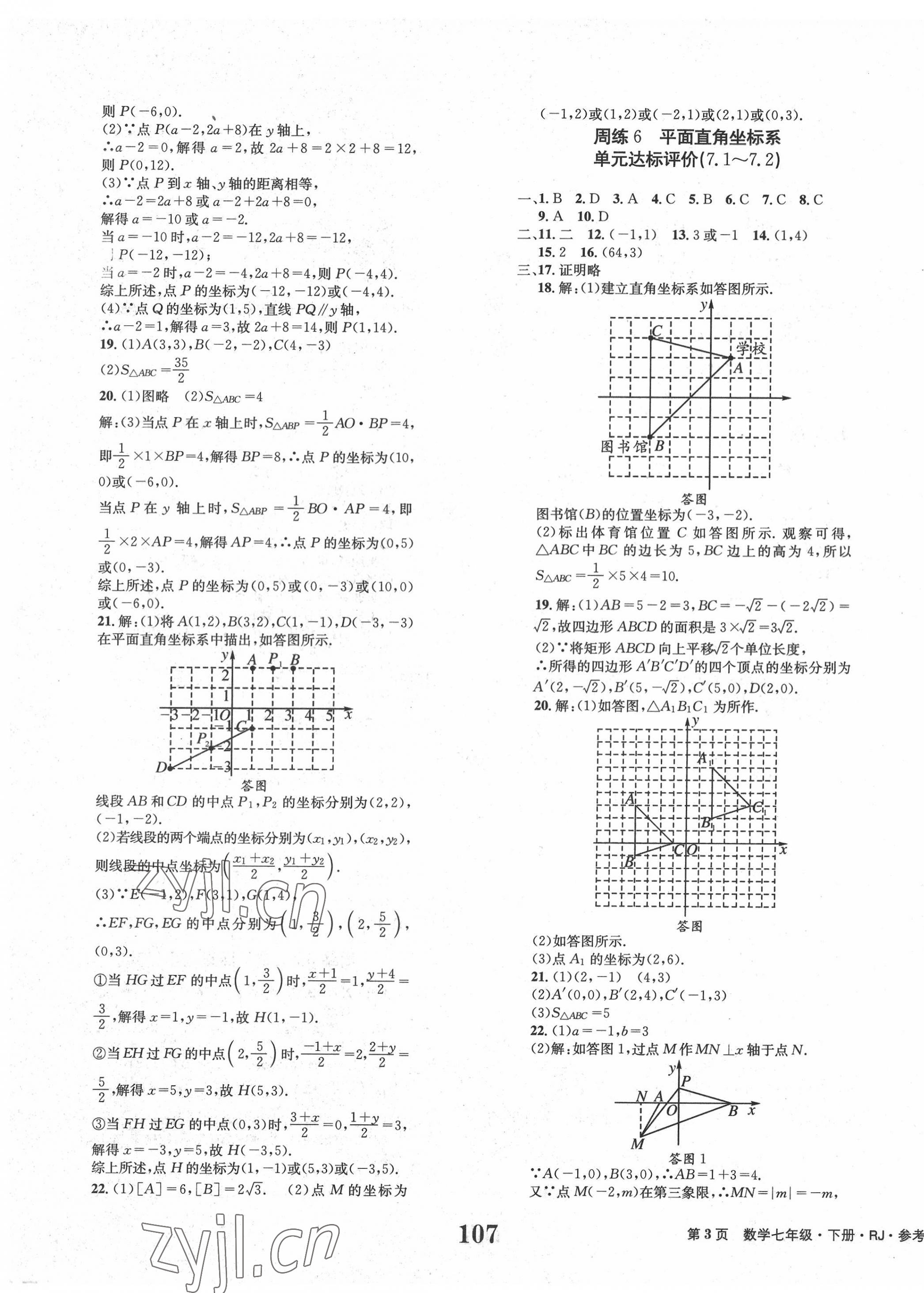 2022年全程檢測卷學(xué)業(yè)達(dá)標(biāo)評價七年級數(shù)學(xué)下冊北師大版創(chuàng)新版 第3頁