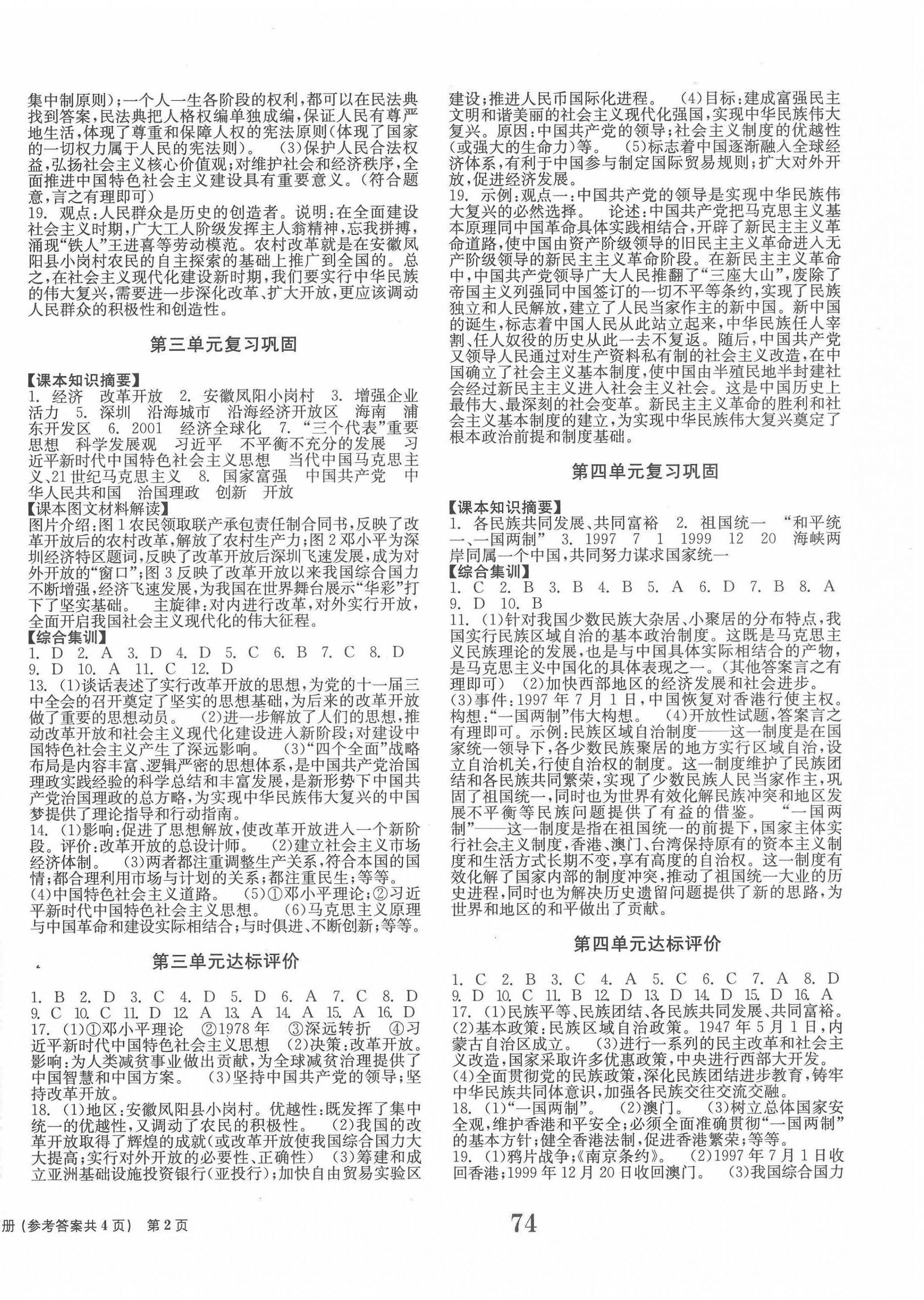 2022年全程检测卷学业达标评价八年级历史下册人教版创新版 第2页
