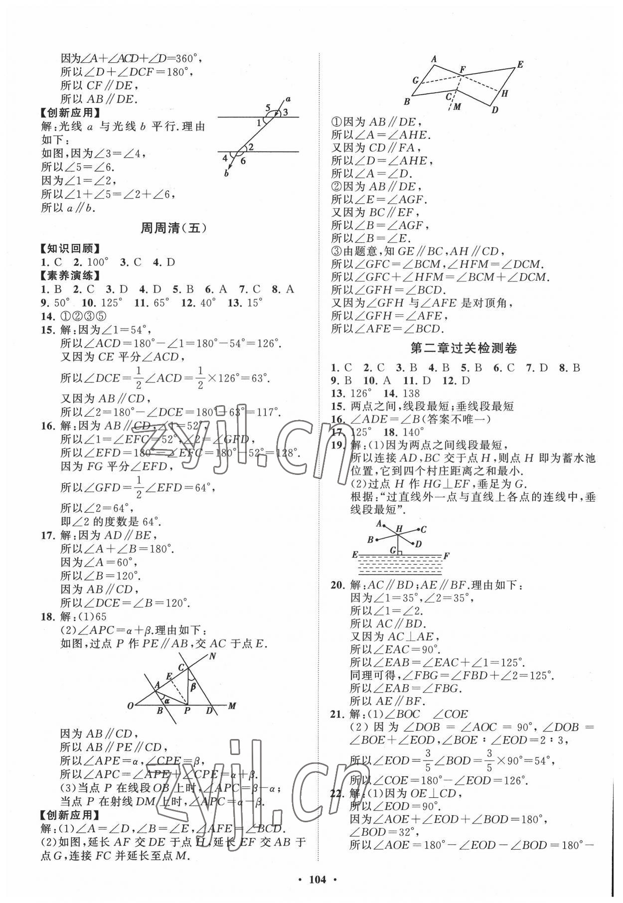 2022年初中同步练习册分层卷七年级数学下册北师大版 第4页