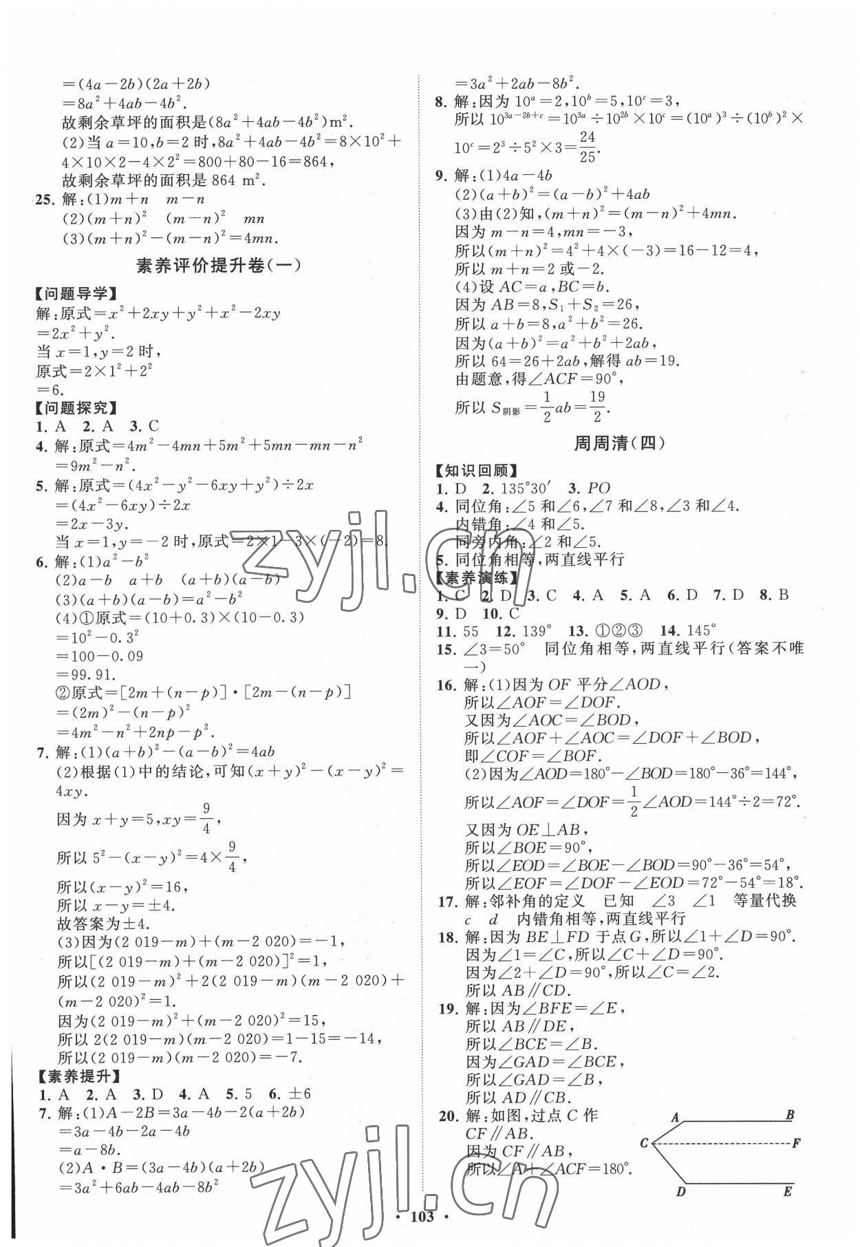 2022年初中同步练习册分层卷七年级数学下册北师大版 第3页