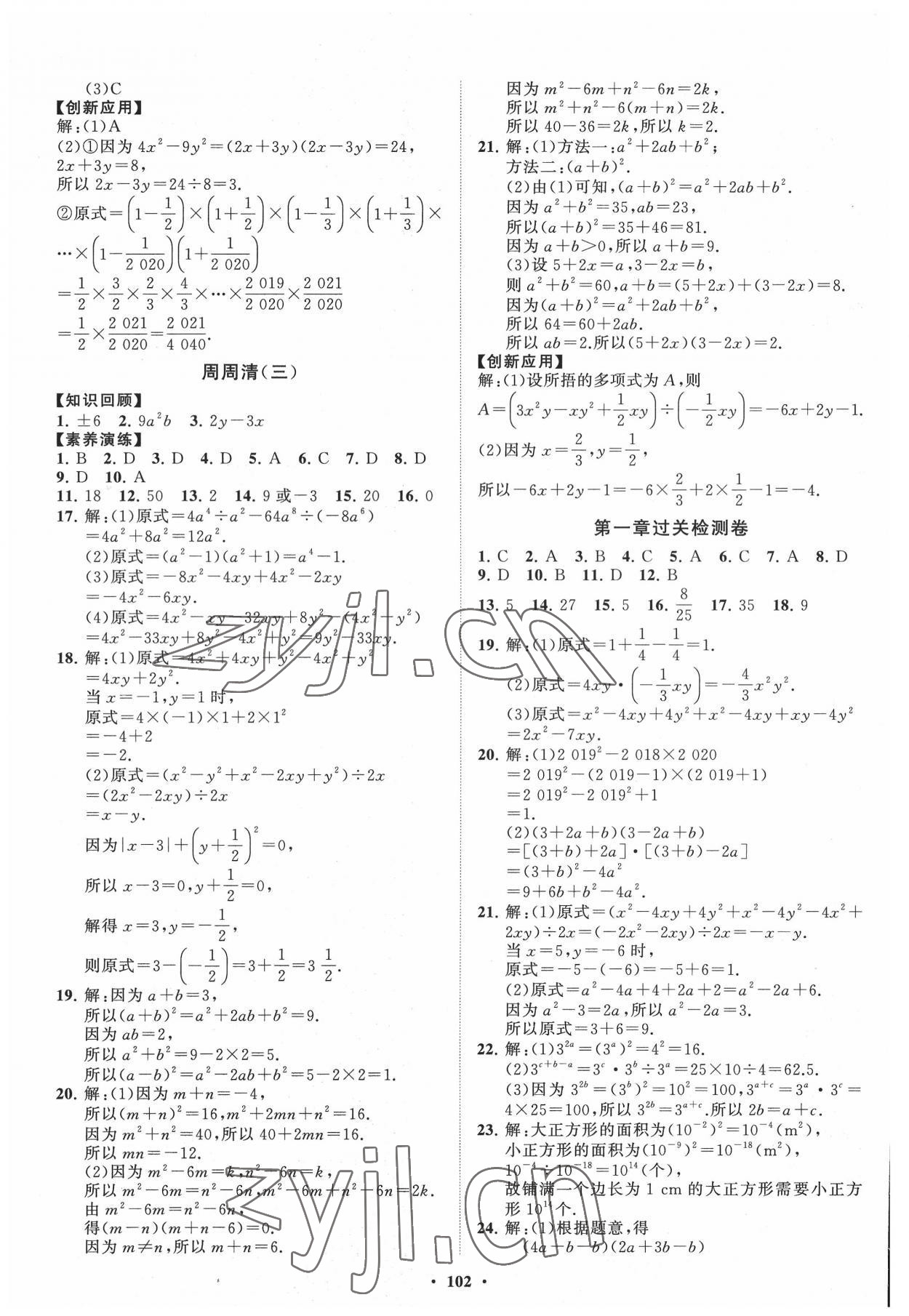 2022年初中同步練習冊分層卷七年級數(shù)學下冊北師大版 第2頁