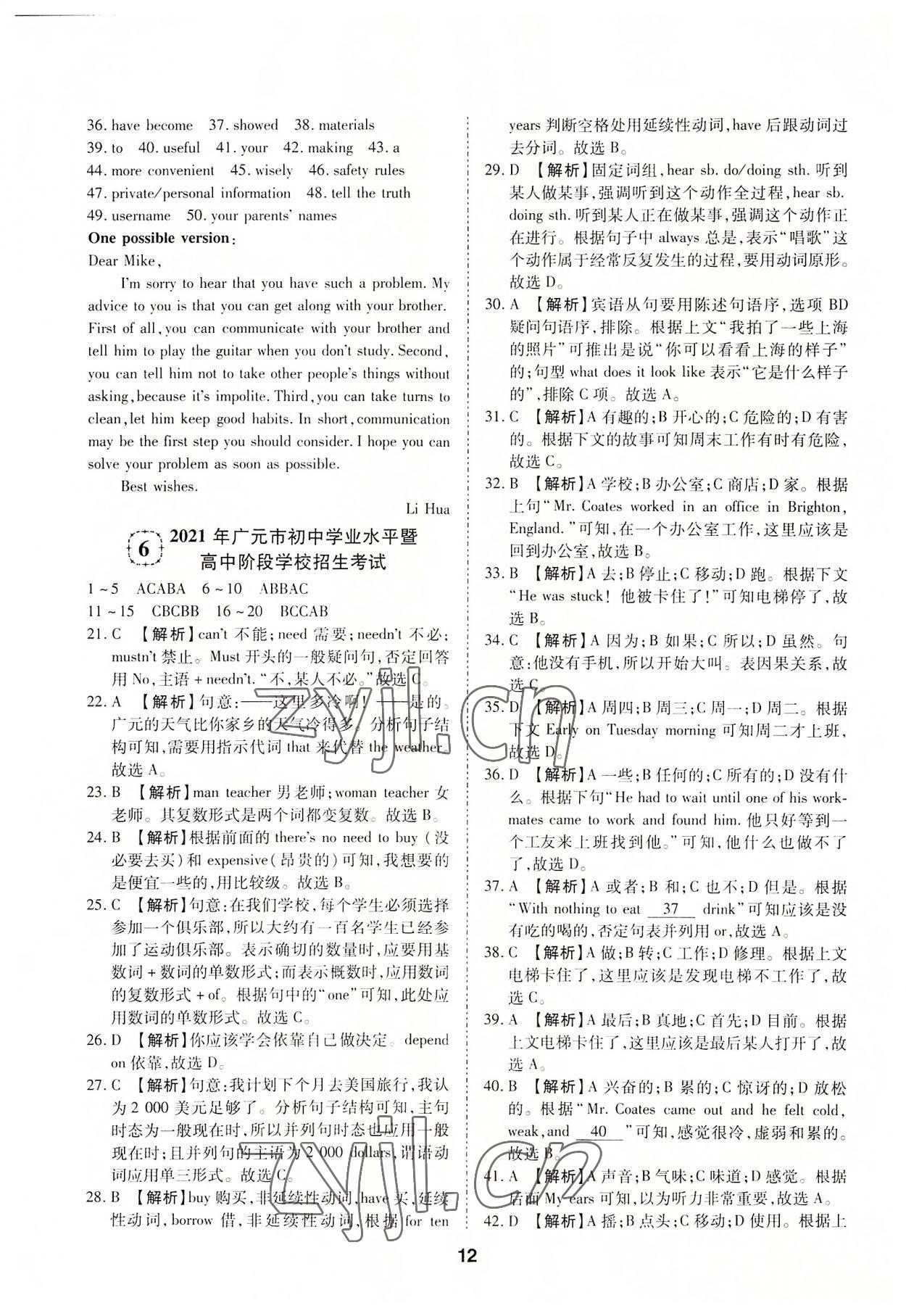 2022年中考方舟試題薈萃及詳解英語(yǔ)四川專版 第12頁(yè)