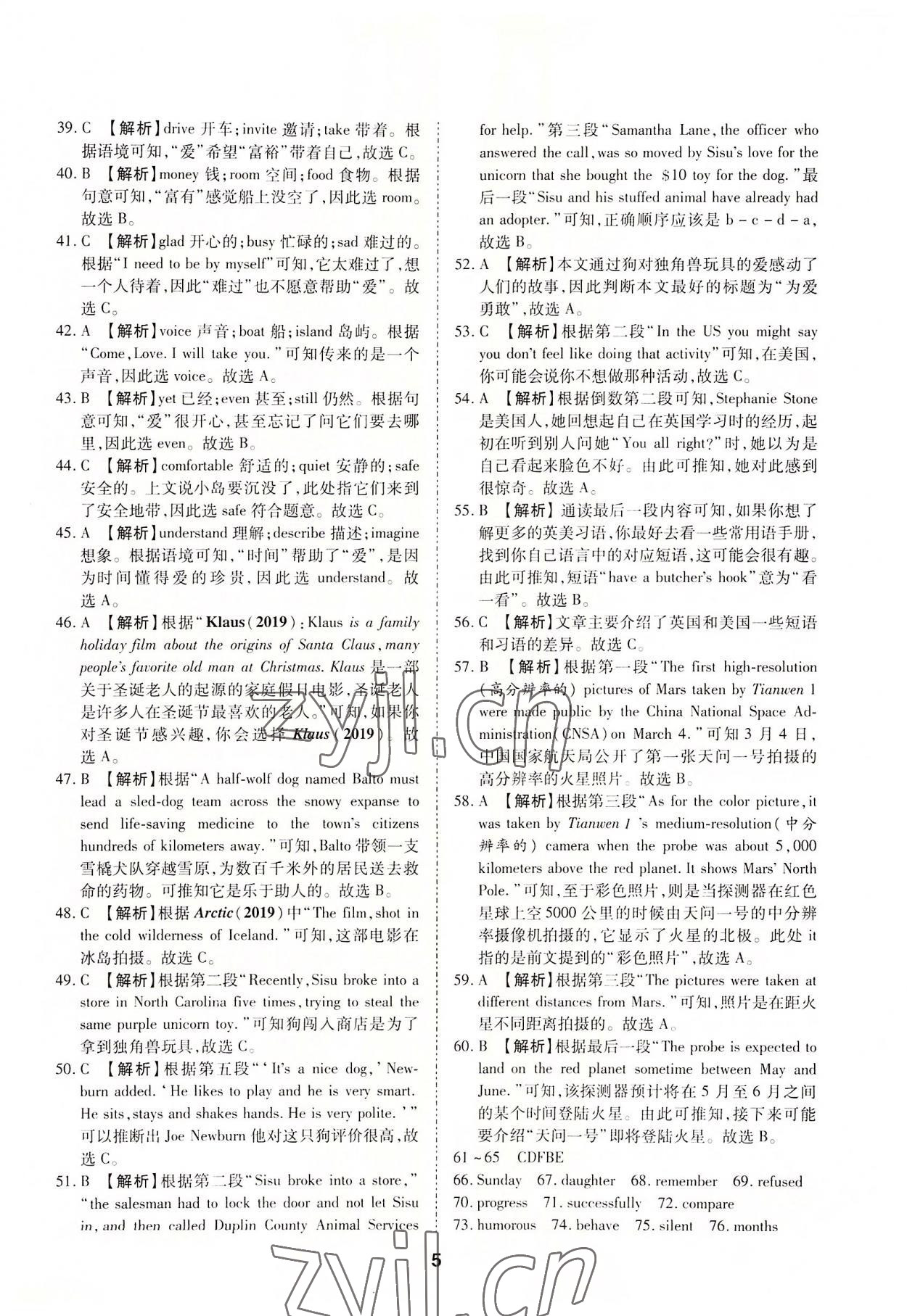 2022年中考方舟試題薈萃及詳解英語(yǔ)四川專版 第5頁(yè)