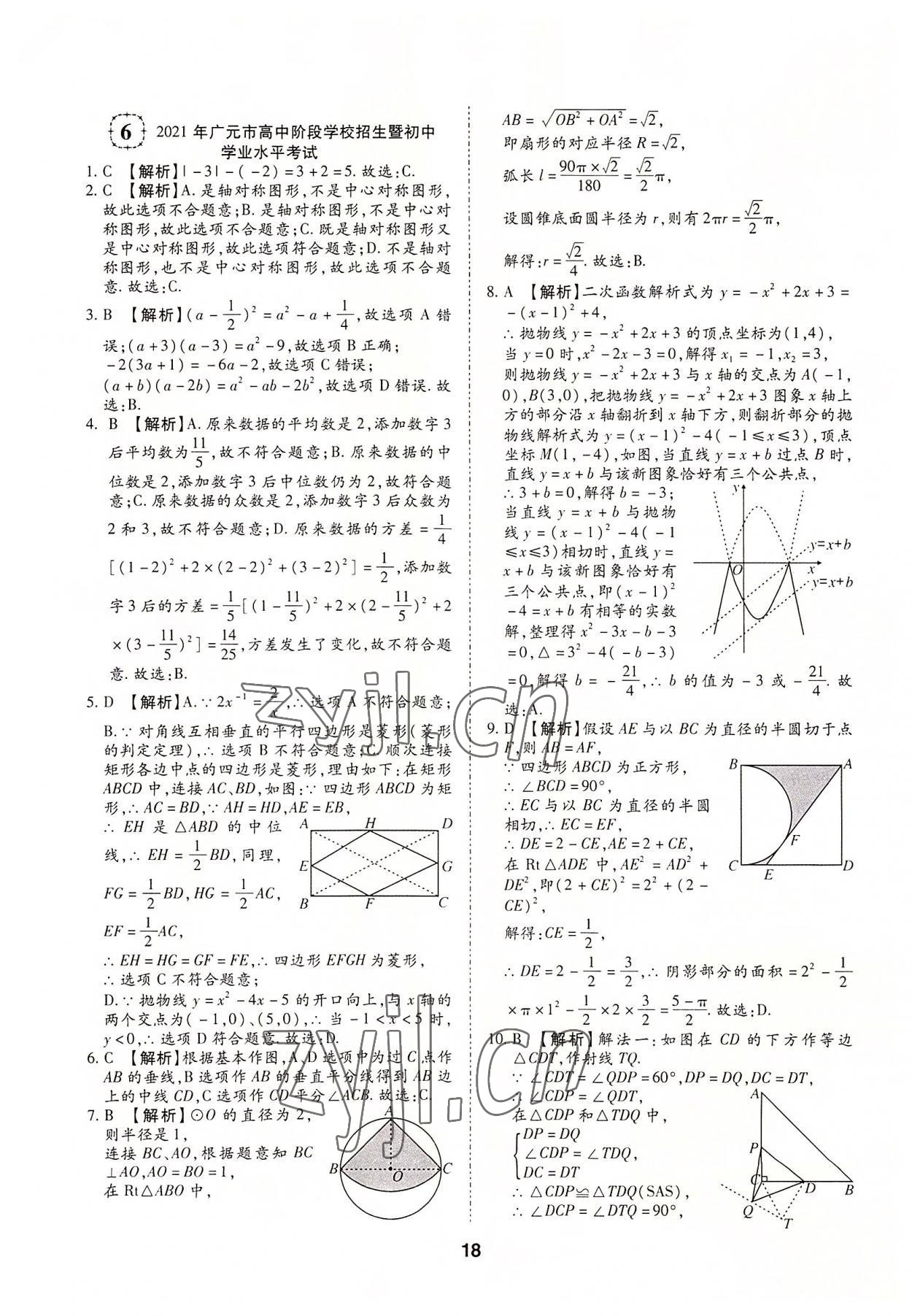 2022年中考方舟四川专版&nbsp;第18页