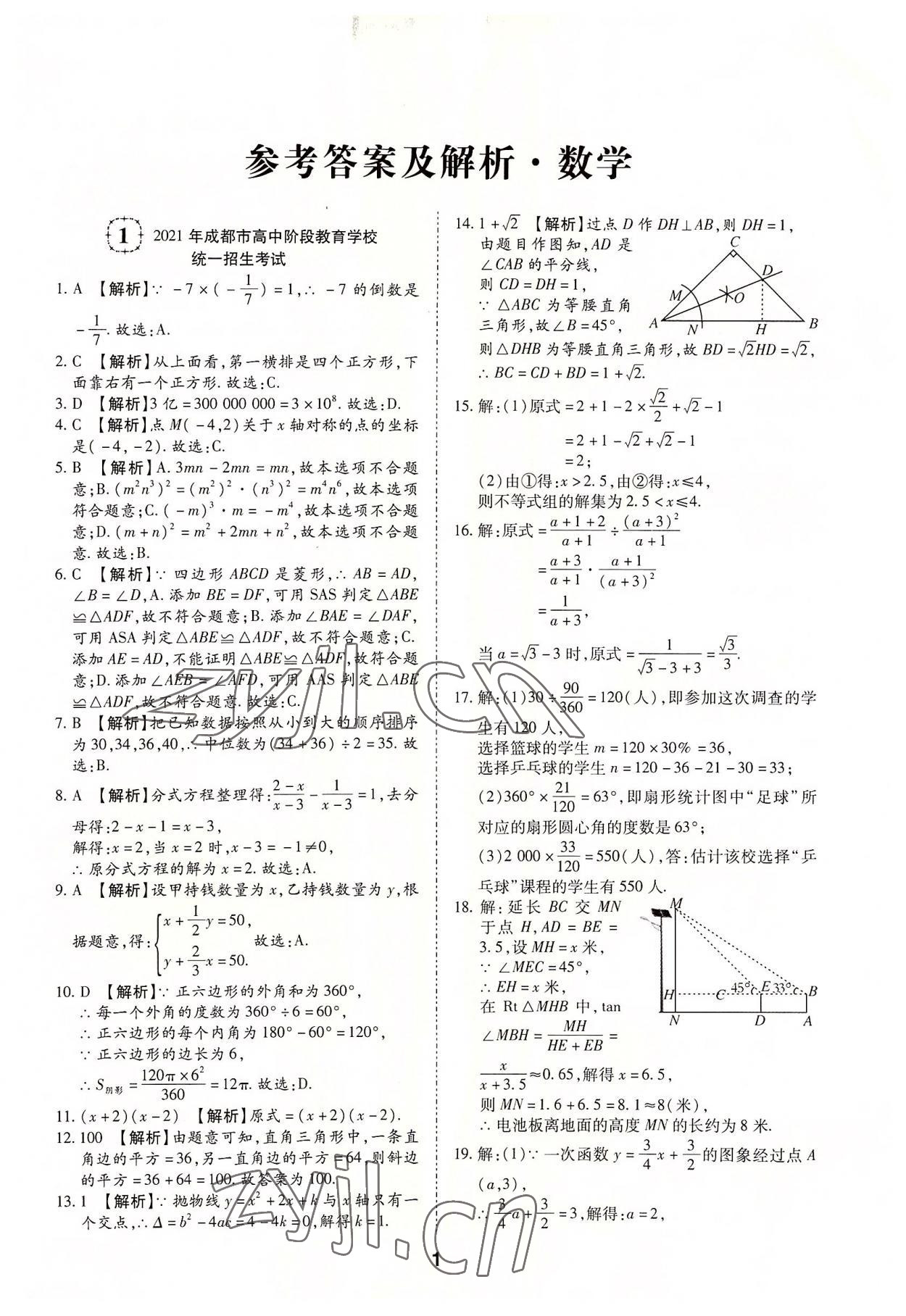 2022年中考方舟四川專版 第1頁