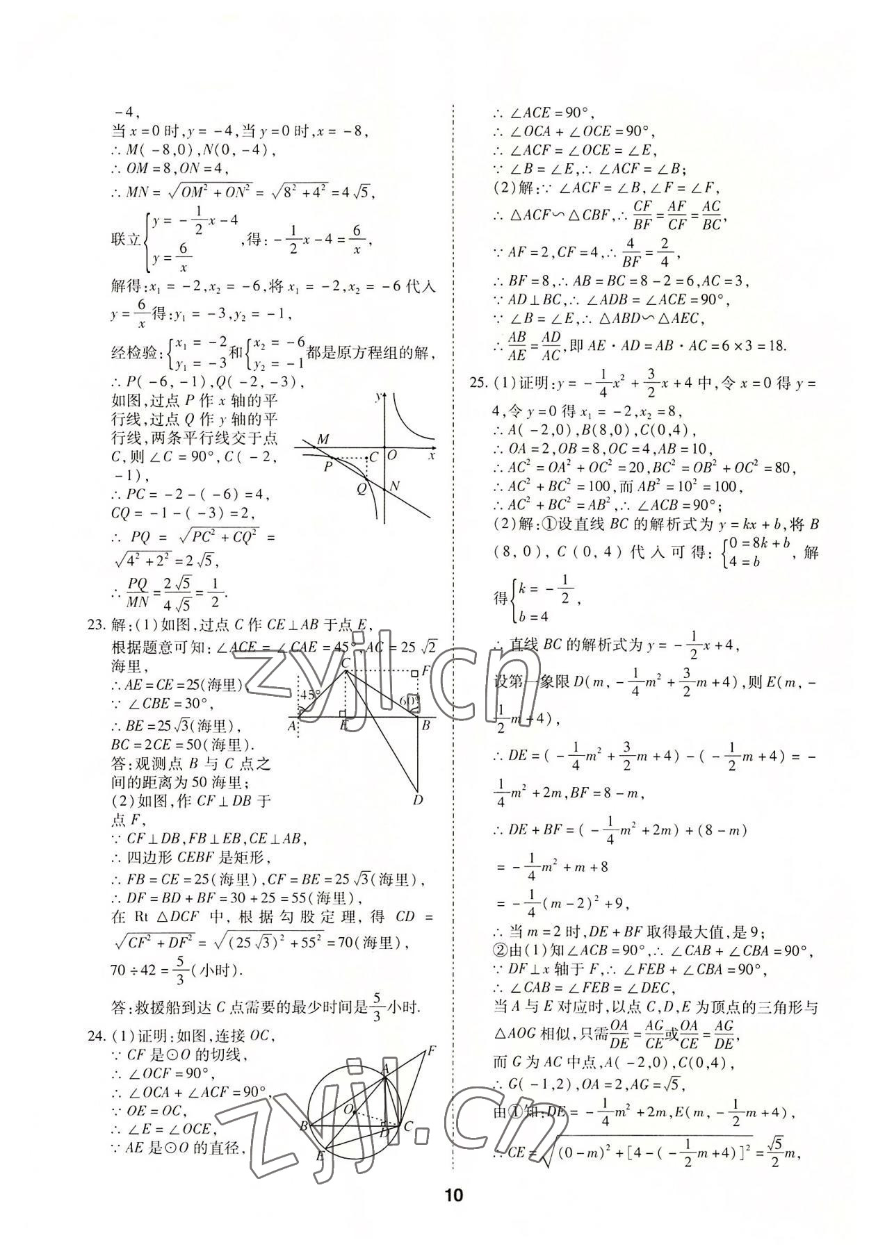 2022年中考方舟四川专版&nbsp;第10页