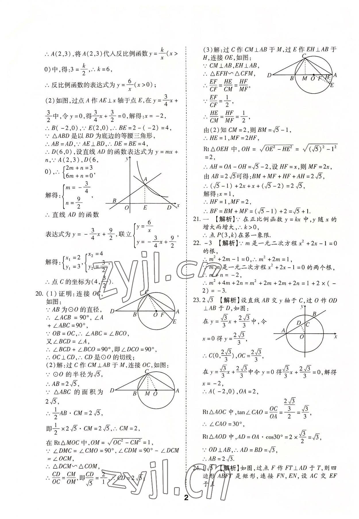 2022年中考方舟四川专版 第2页