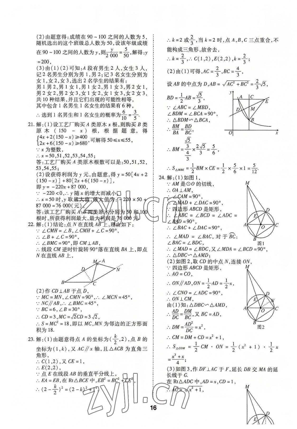2022年中考方舟四川专版&nbsp;第16页
