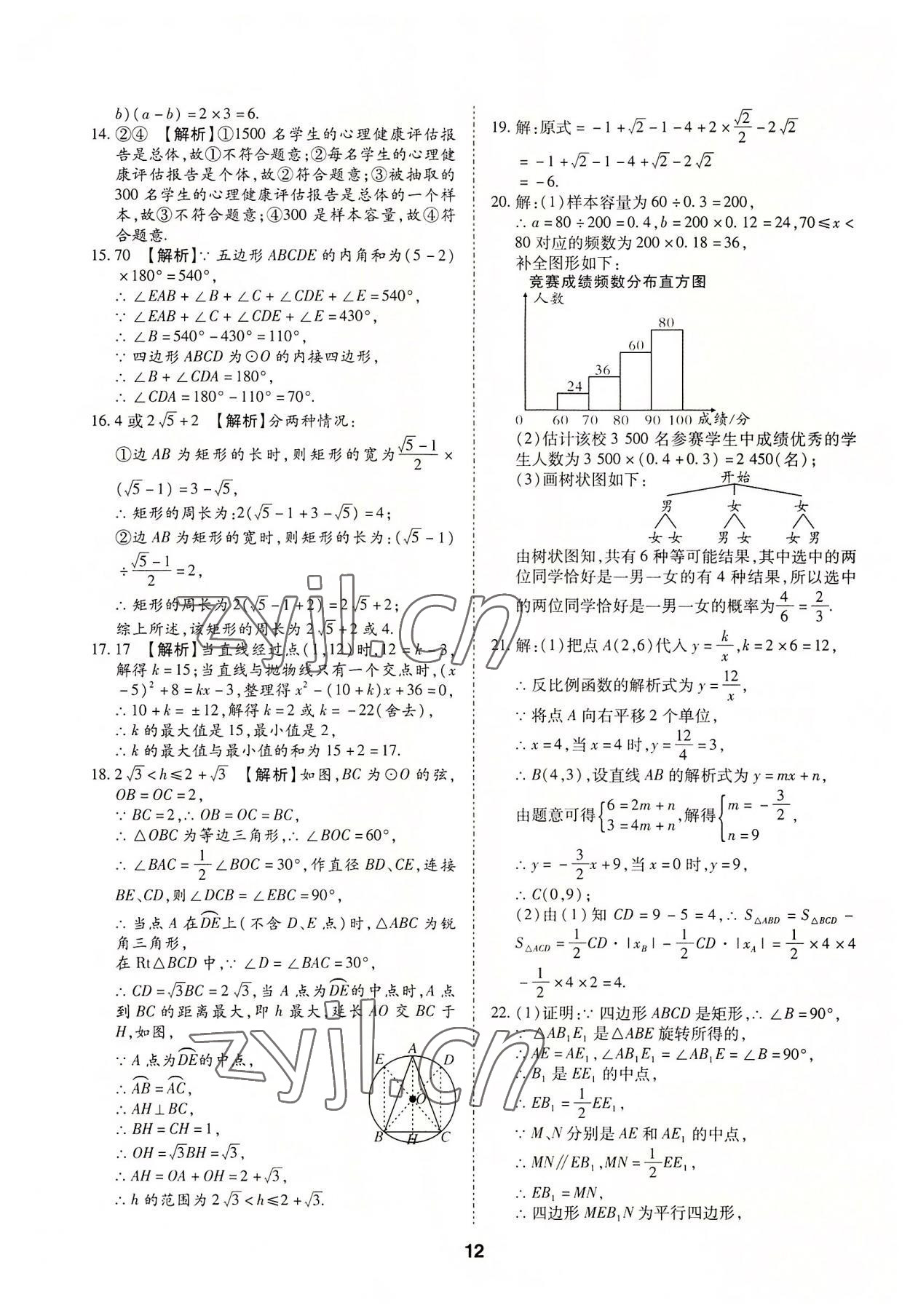 2022年中考方舟四川专版&nbsp;第12页