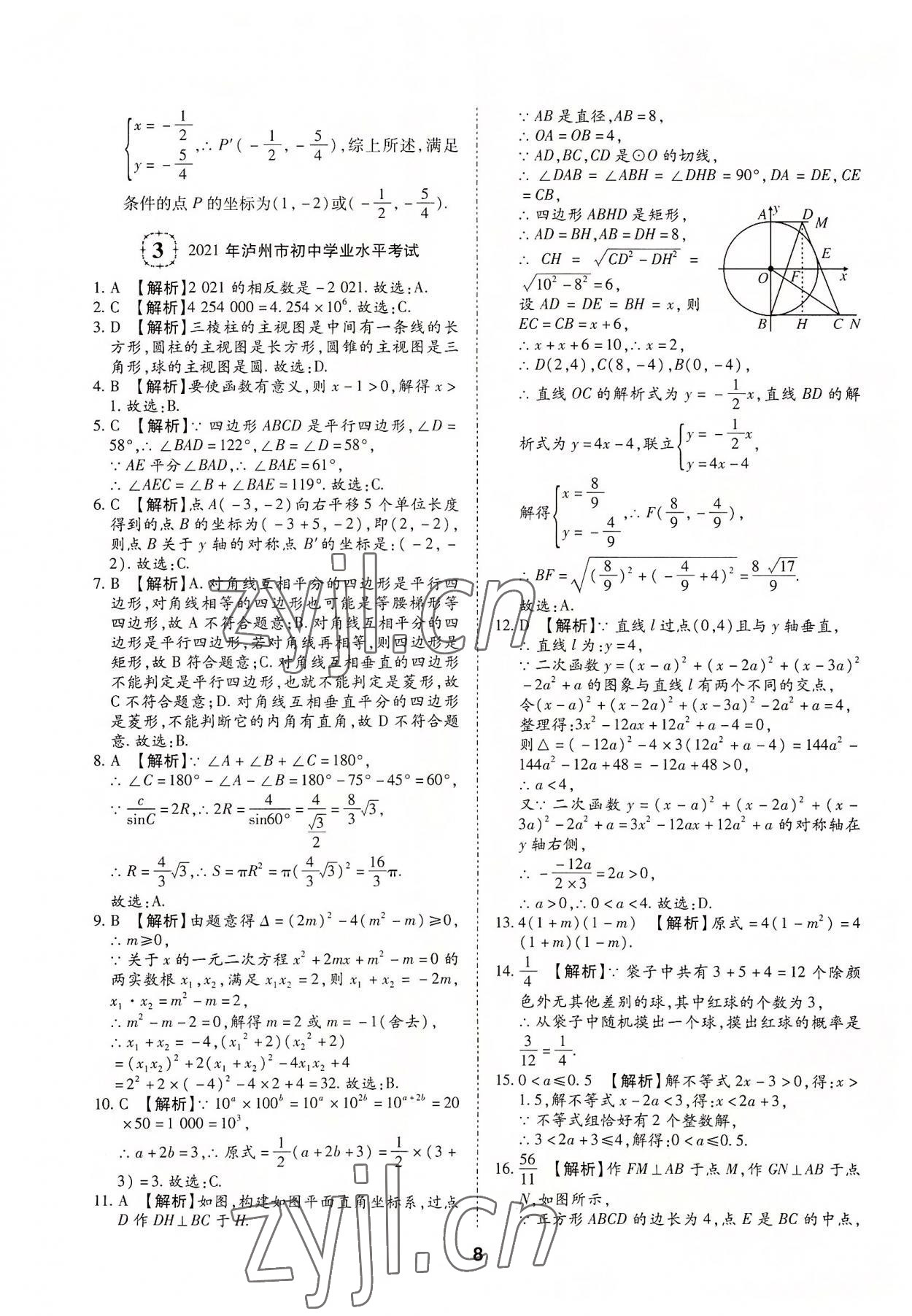 2022年中考方舟四川专版&nbsp;第8页