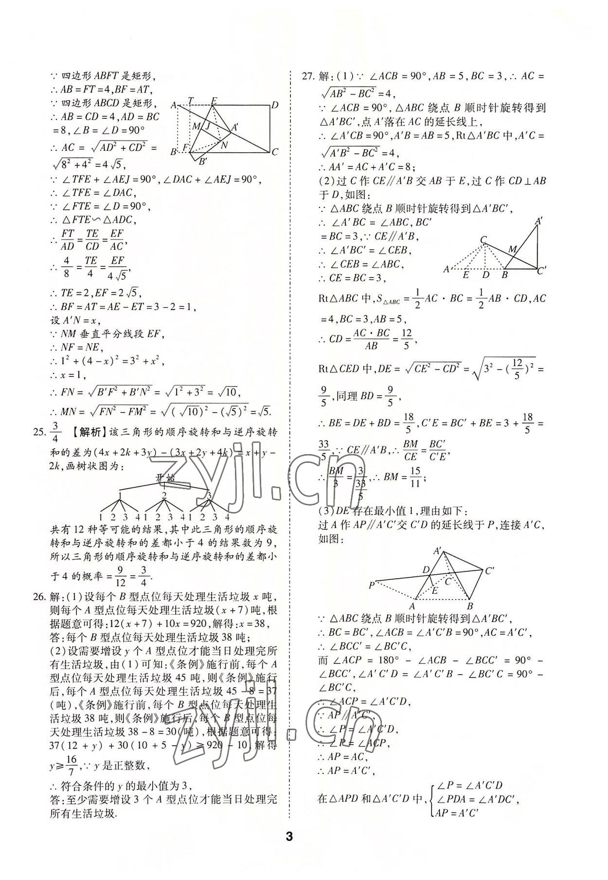 2022年中考方舟四川专版&nbsp;第3页