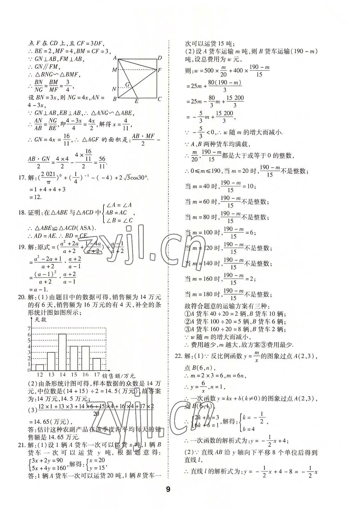 2022年中考方舟四川专版&nbsp;第9页