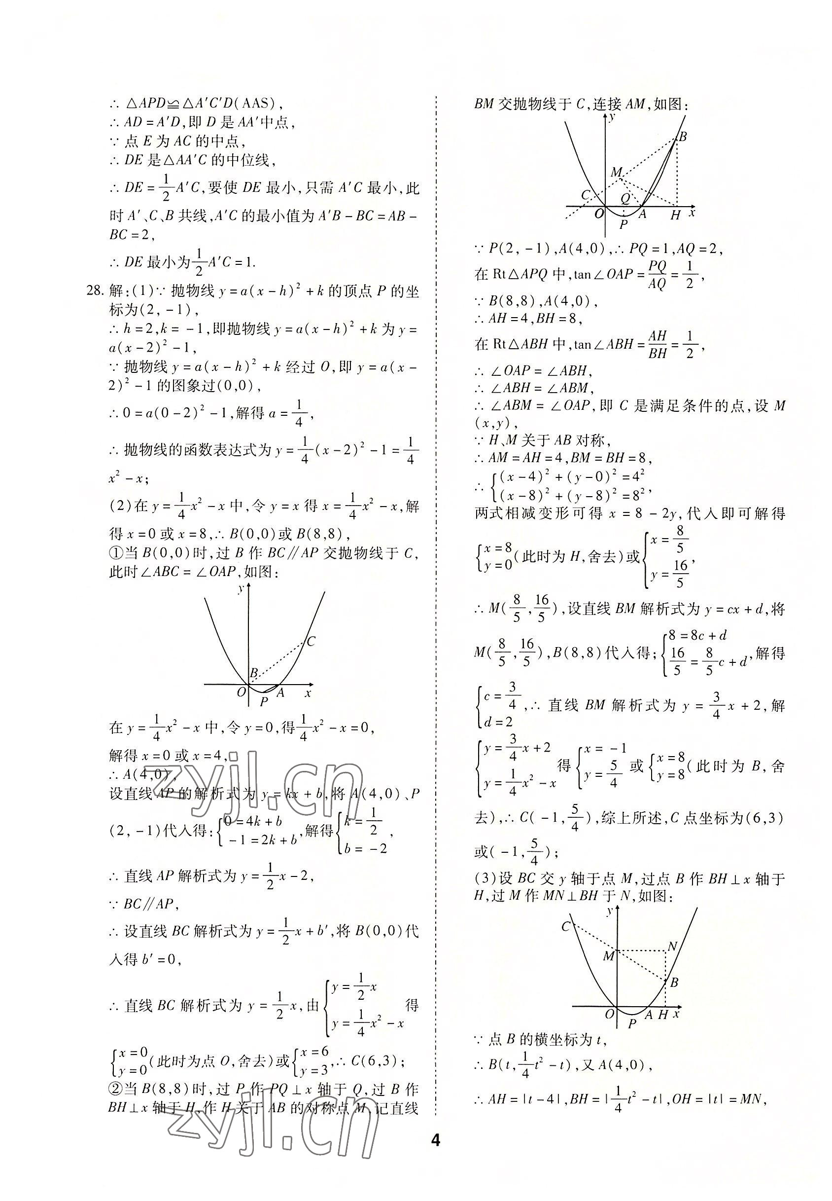 2022年中考方舟四川专版&nbsp;第4页