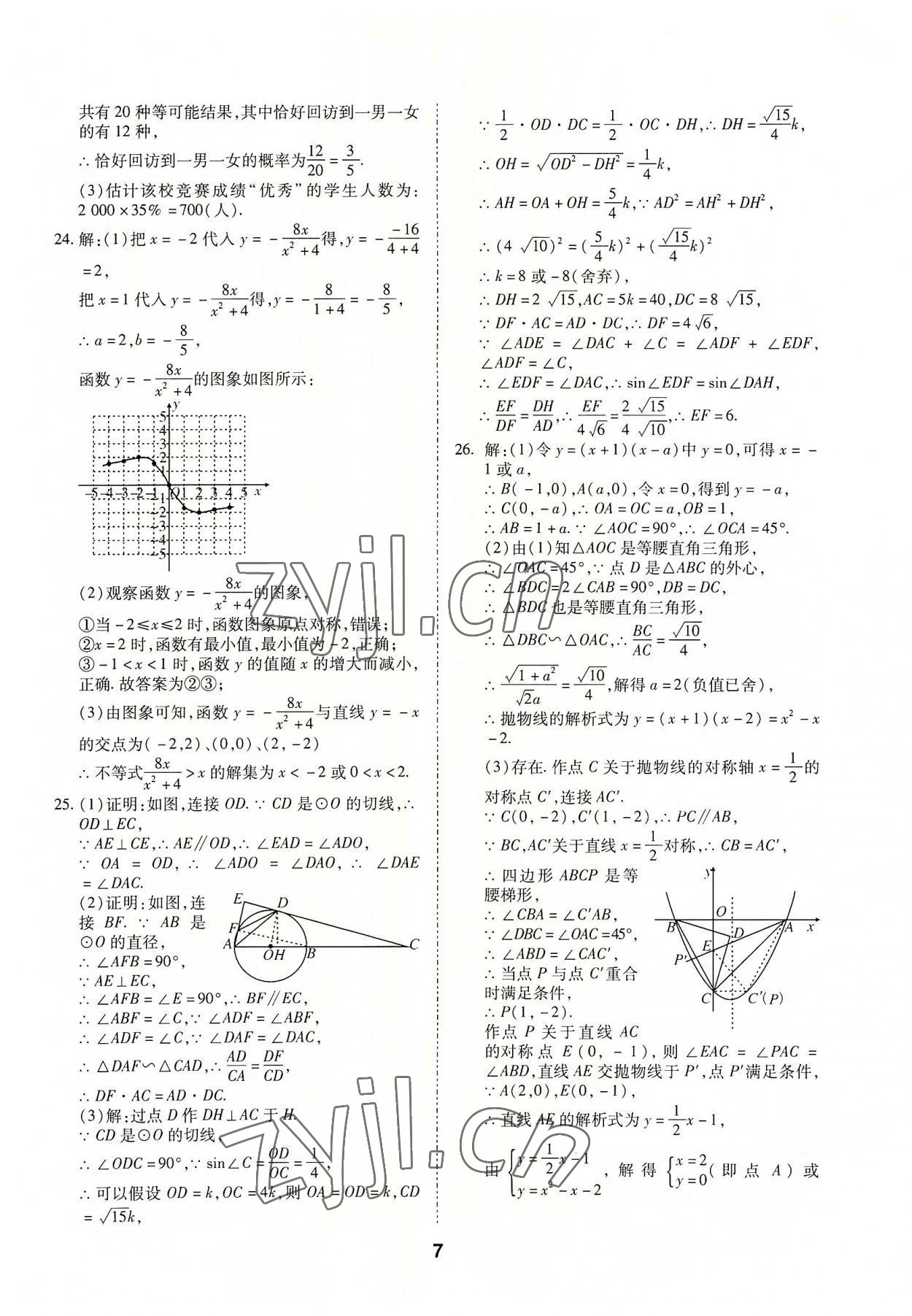 2022年中考方舟四川专版&nbsp;第7页