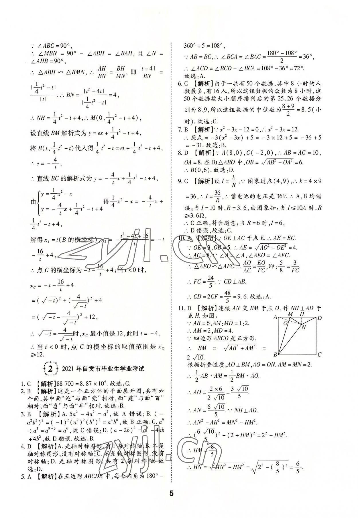 2022年中考方舟四川专版&nbsp;第5页