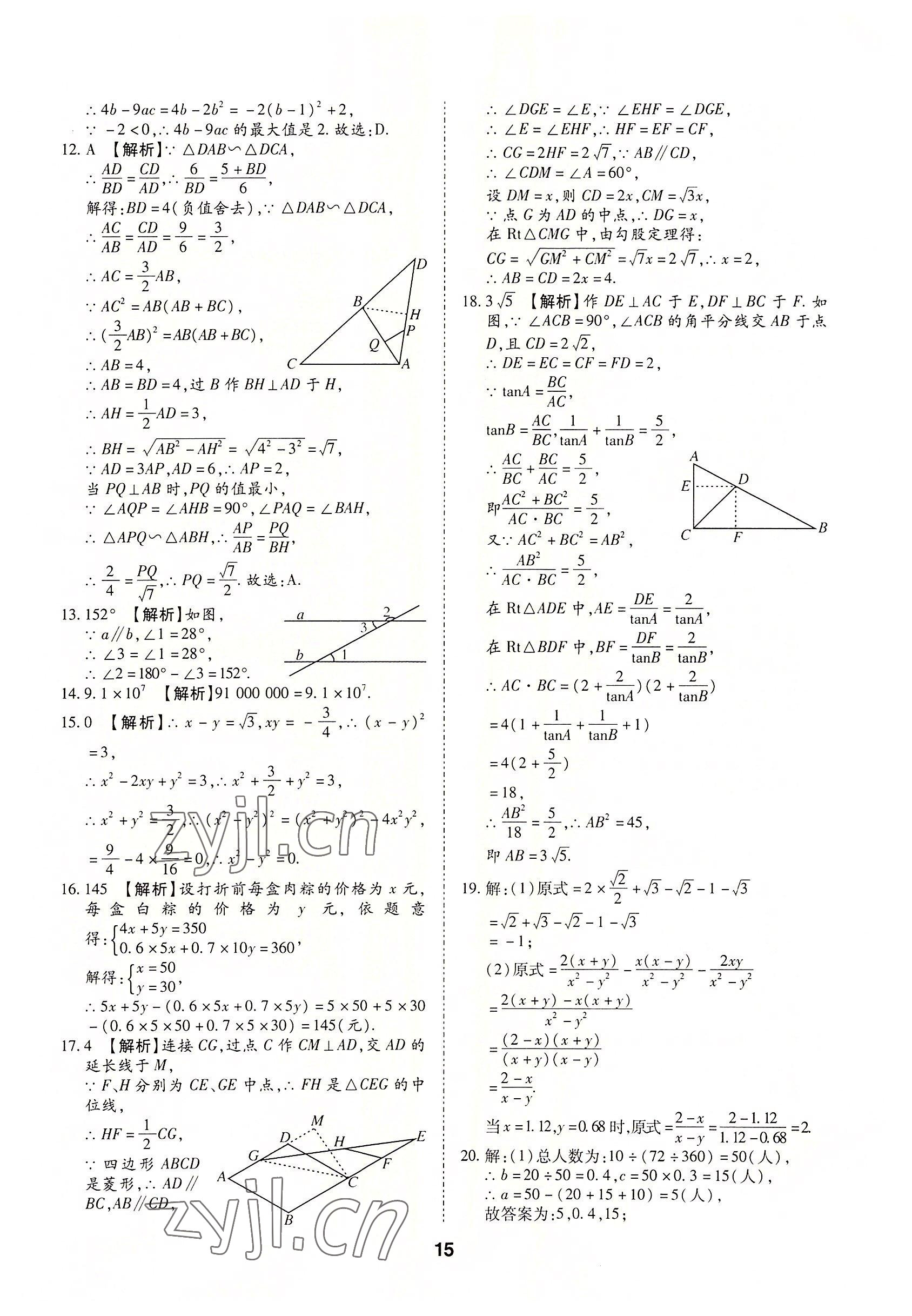 2022年中考方舟四川专版&nbsp;第15页