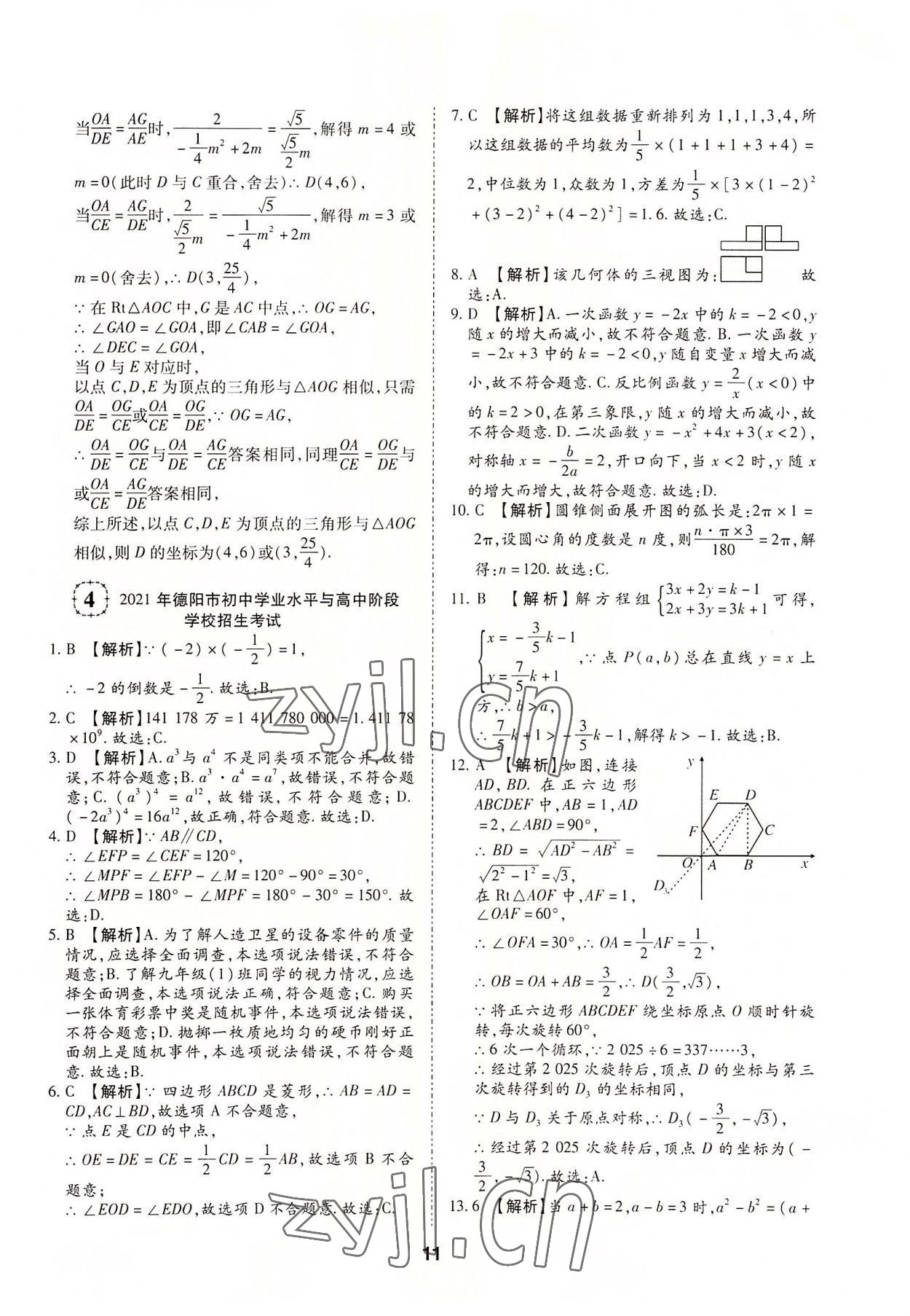 2022年中考方舟四川专版&nbsp;第11页