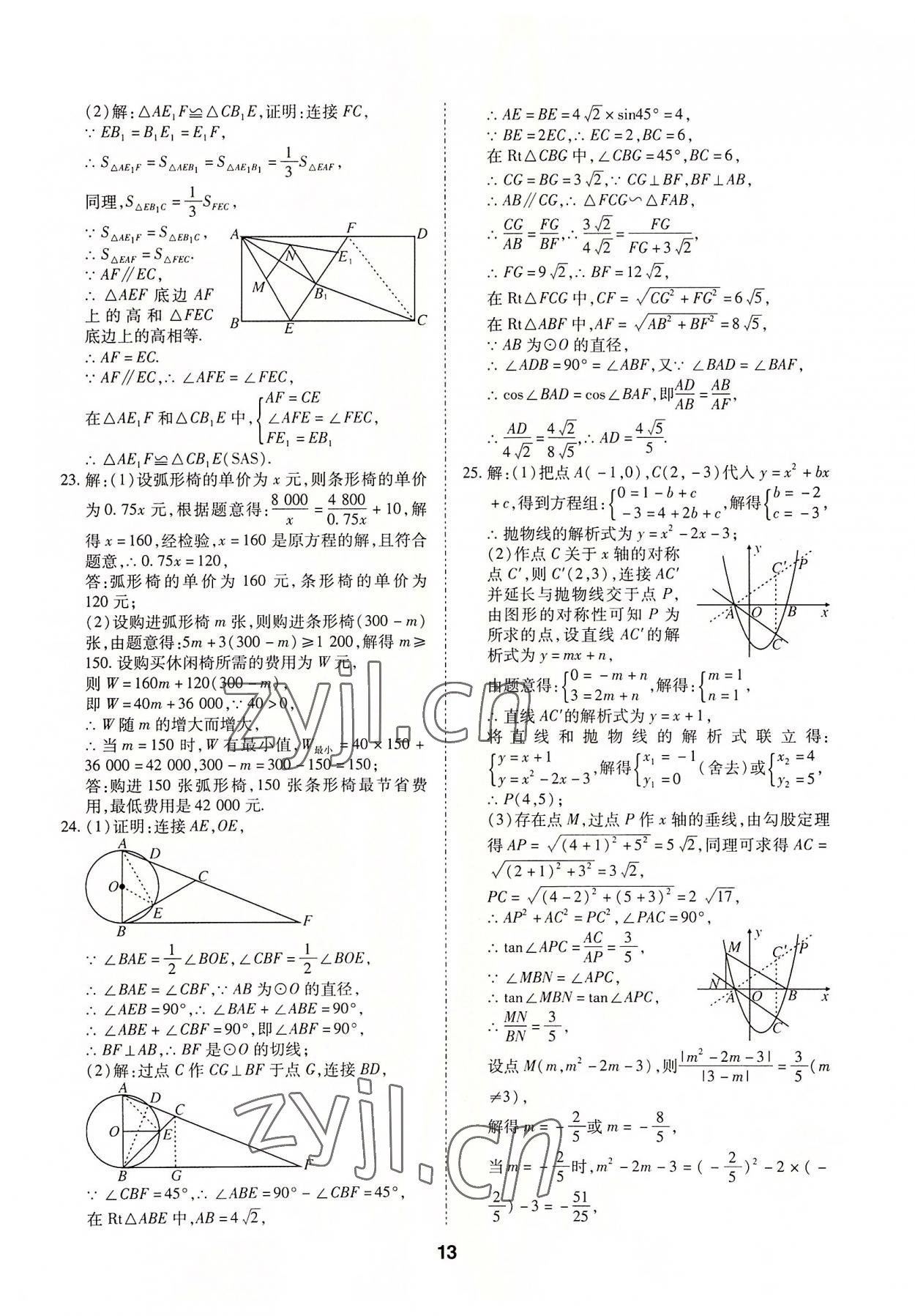 2022年中考方舟四川专版&nbsp;第13页