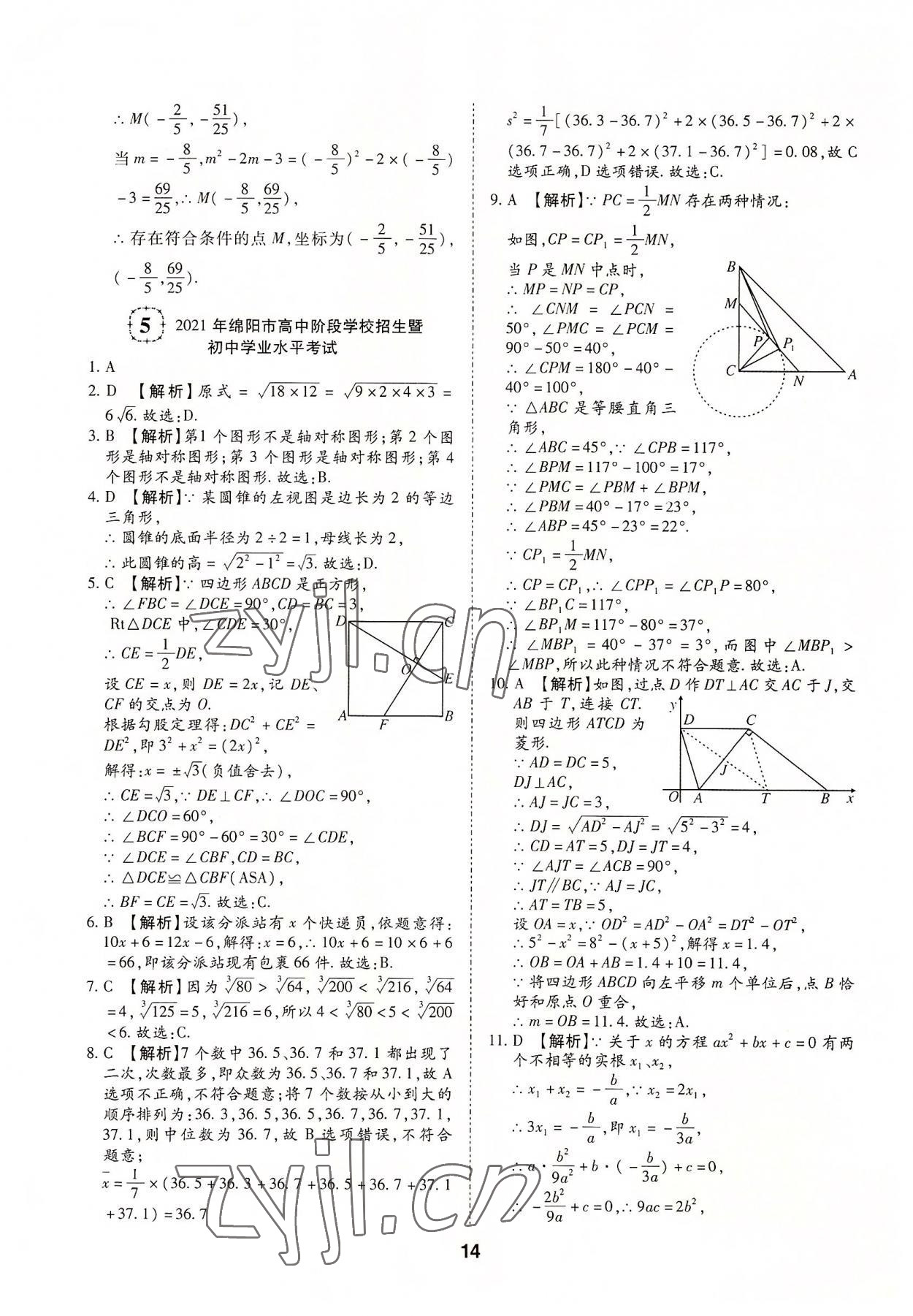 2022年中考方舟四川专版&nbsp;第14页