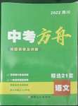 2022年中考方舟試題薈萃詳解語文四川專版