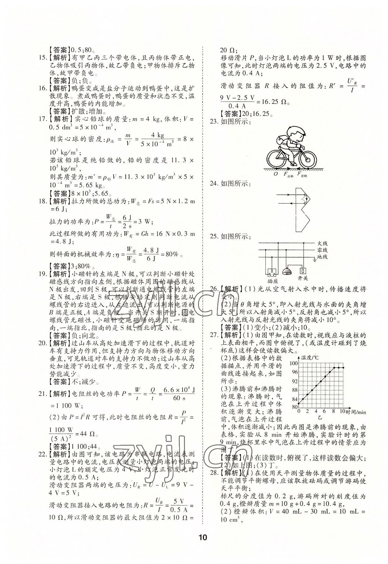 2022年中考方舟試題薈萃及詳解物理四川專版 第10頁