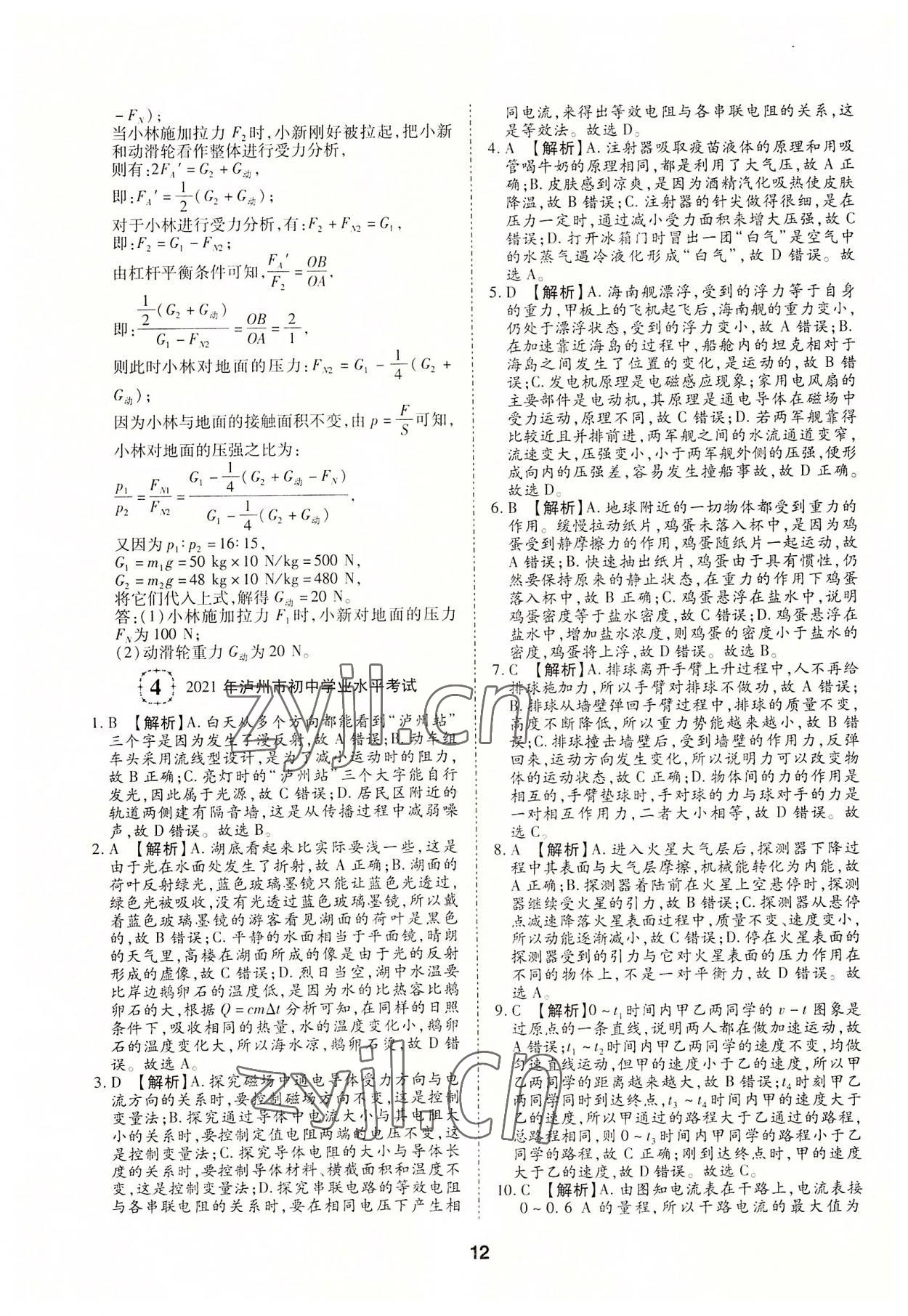 2022年中考方舟試題薈萃及詳解物理四川專版 第12頁