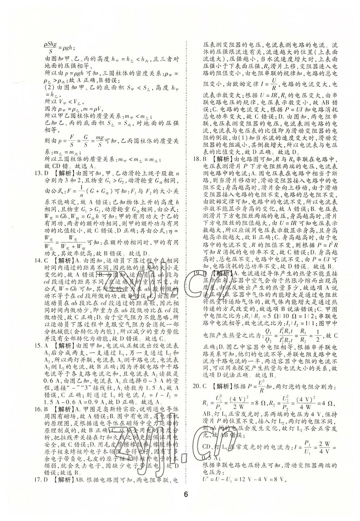 2022年中考方舟試題薈萃及詳解物理四川專版 第6頁(yè)