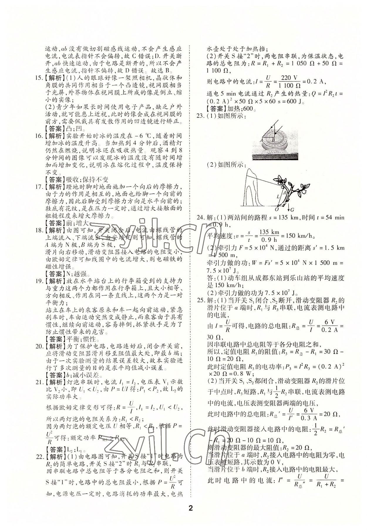 2022年中考方舟試題薈萃及詳解物理四川專版 第2頁