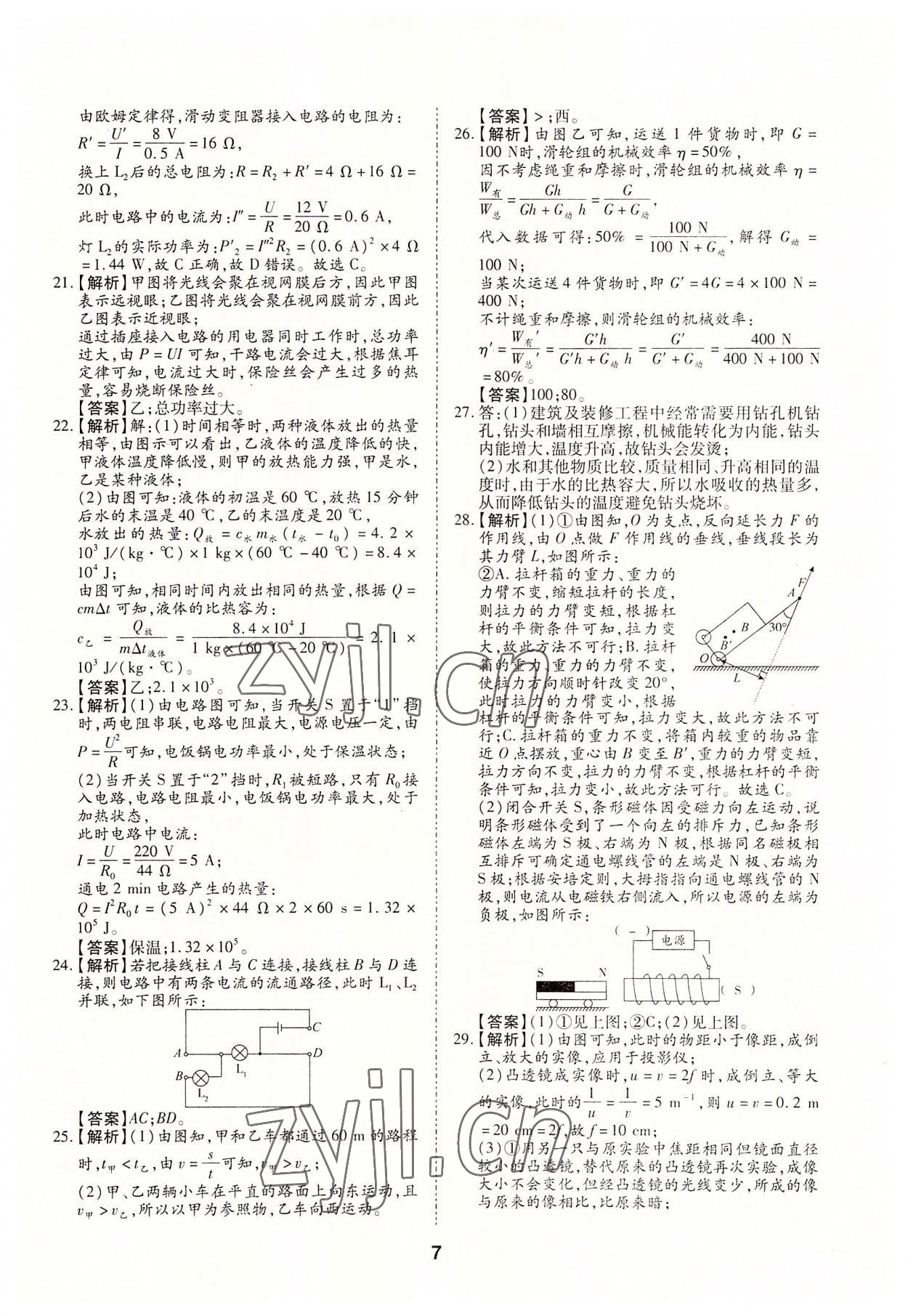 2022年中考方舟試題薈萃及詳解物理四川專版 第7頁