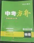 2022年中考方舟试题荟萃及详解物理四川专版