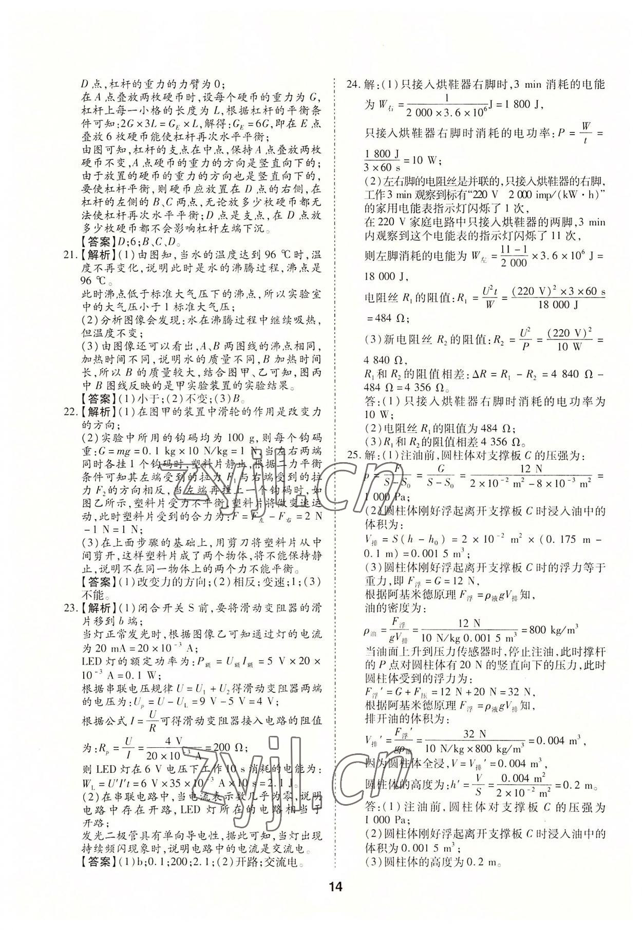 2022年中考方舟試題薈萃及詳解物理四川專版 第14頁