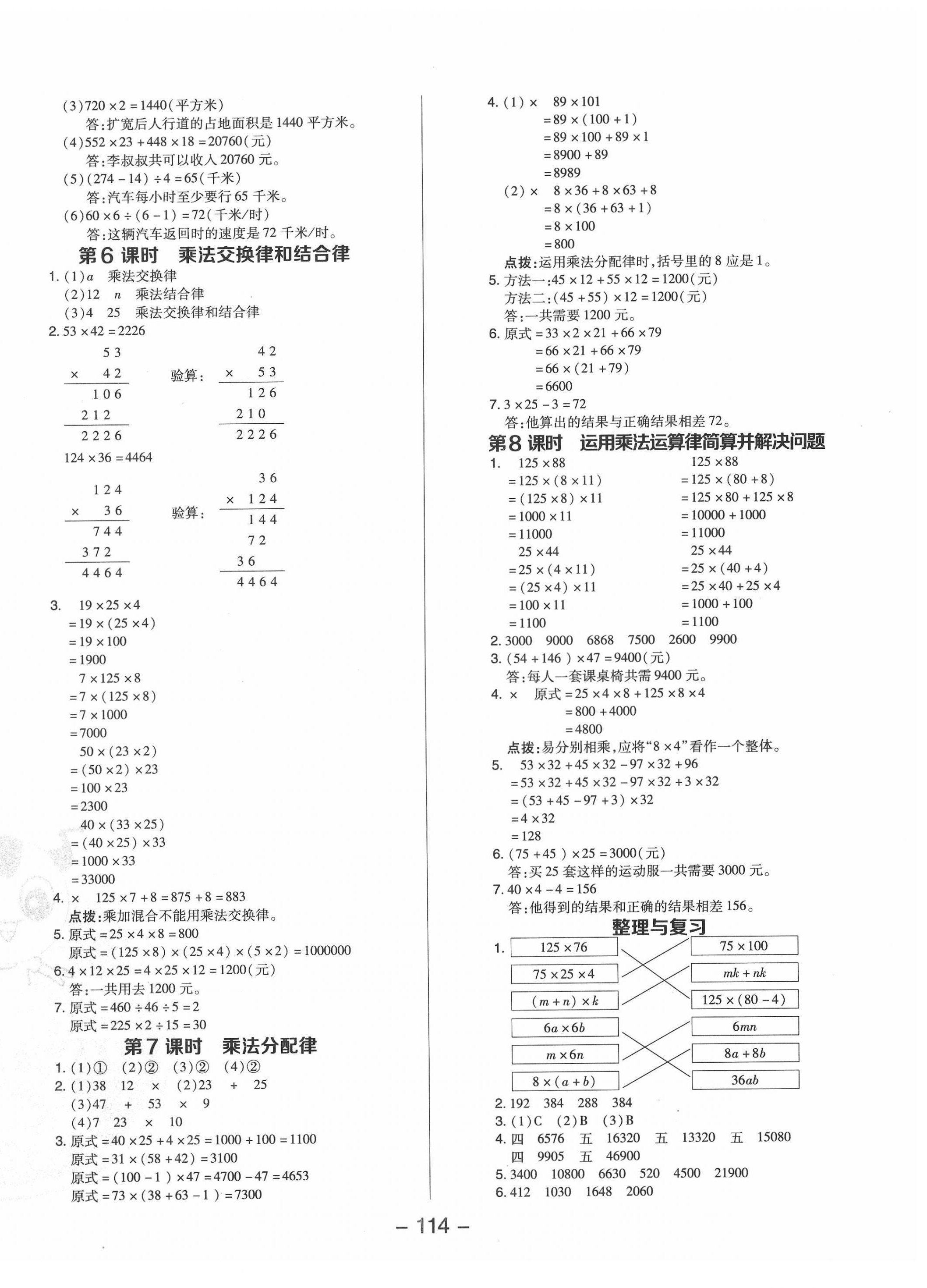 2022年綜合應(yīng)用創(chuàng)新題典中點四年級數(shù)學(xué)下冊冀教版 參考答案第6頁