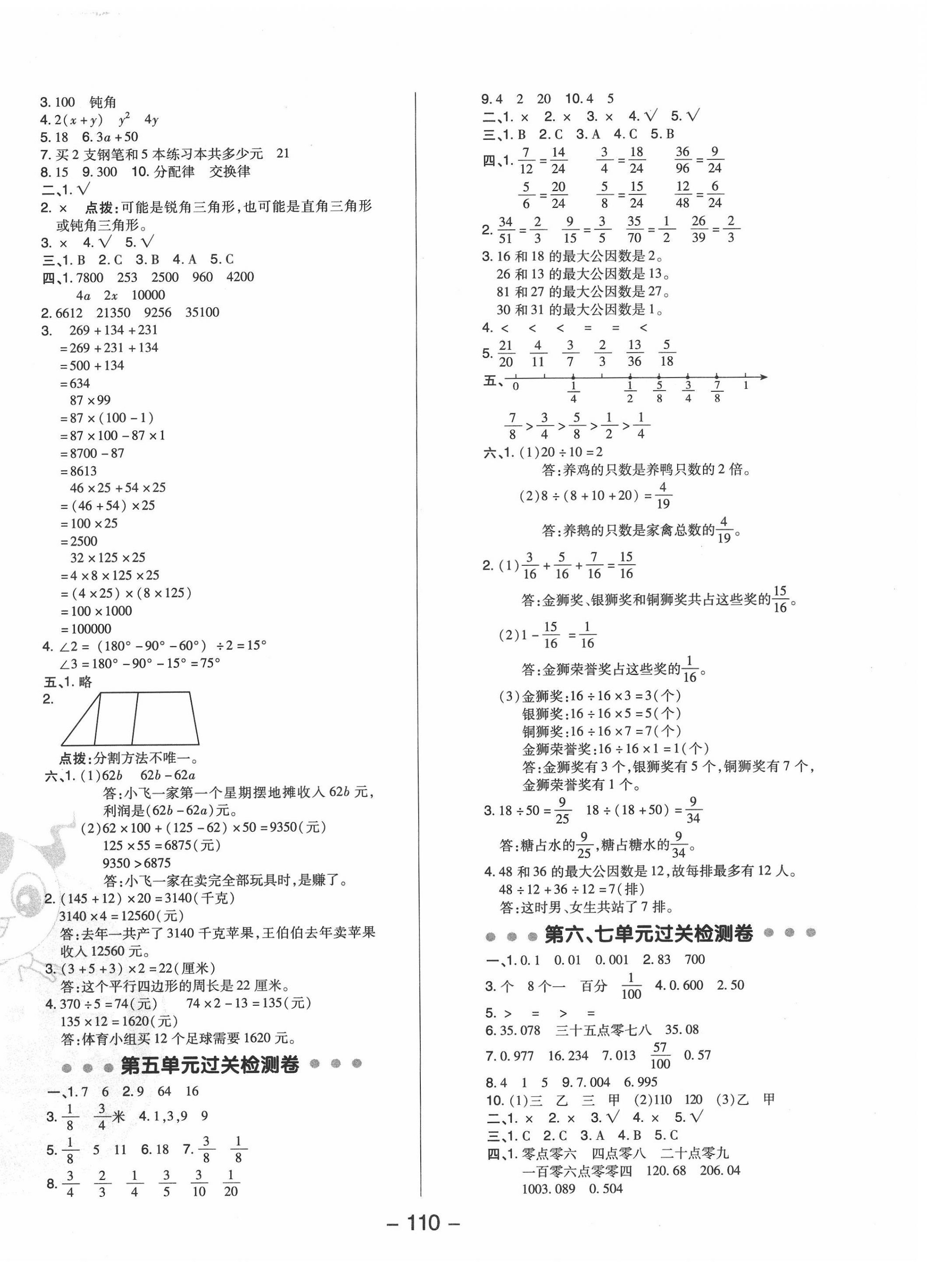 2022年综合应用创新题典中点四年级数学下册冀教版 参考答案第2页