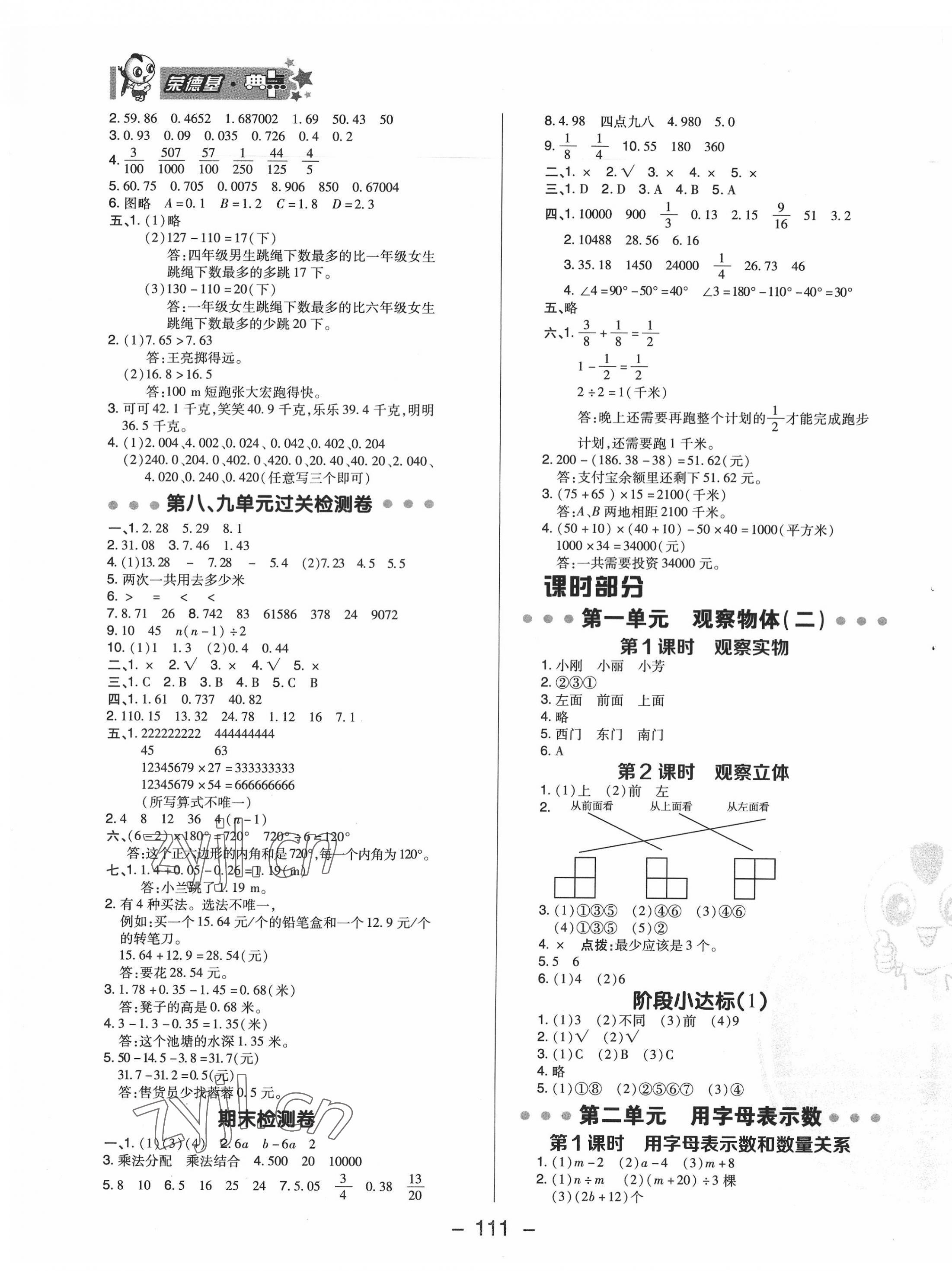 2022年綜合應(yīng)用創(chuàng)新題典中點四年級數(shù)學下冊冀教版 參考答案第3頁