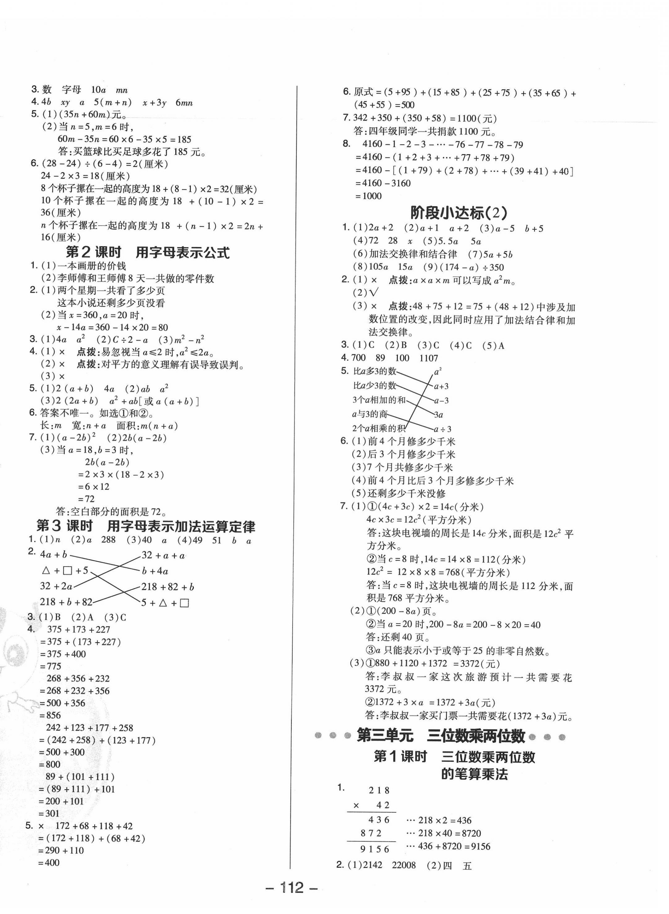 2022年綜合應用創(chuàng)新題典中點四年級數(shù)學下冊冀教版 參考答案第4頁