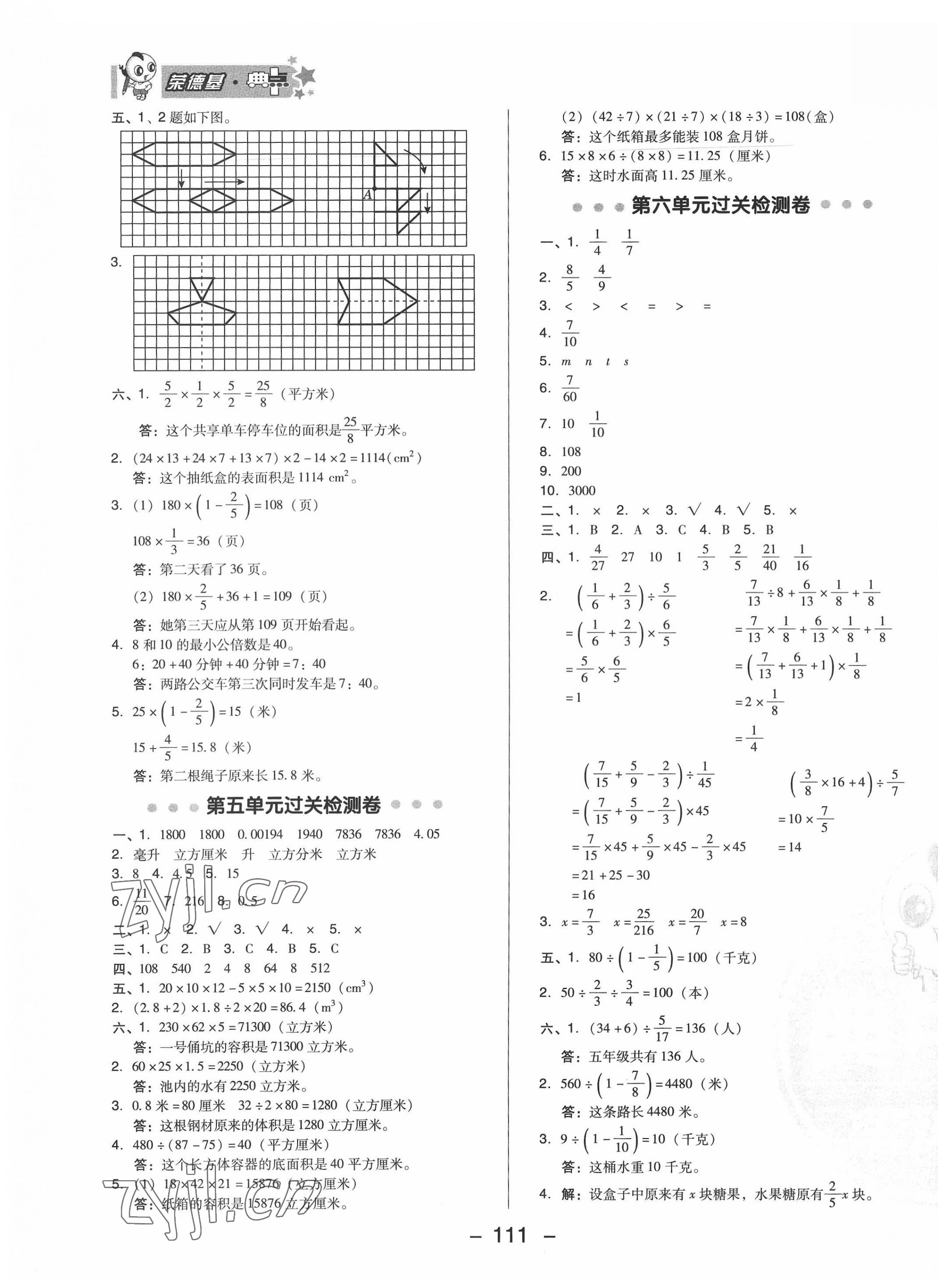 2022年綜合應(yīng)用創(chuàng)新題典中點五年級數(shù)學(xué)下冊冀教版 第3頁