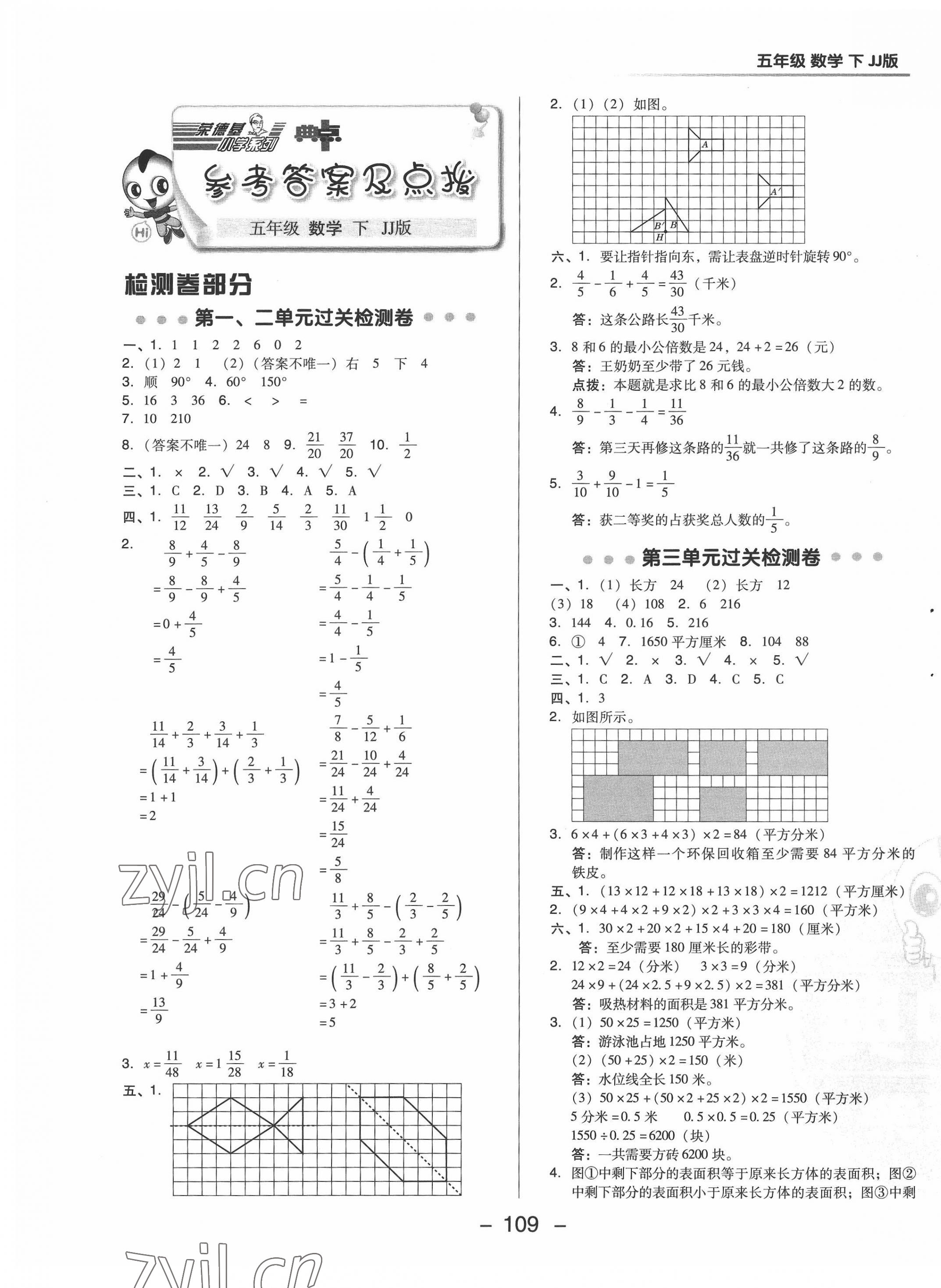 2022年綜合應(yīng)用創(chuàng)新題典中點五年級數(shù)學(xué)下冊冀教版 第1頁