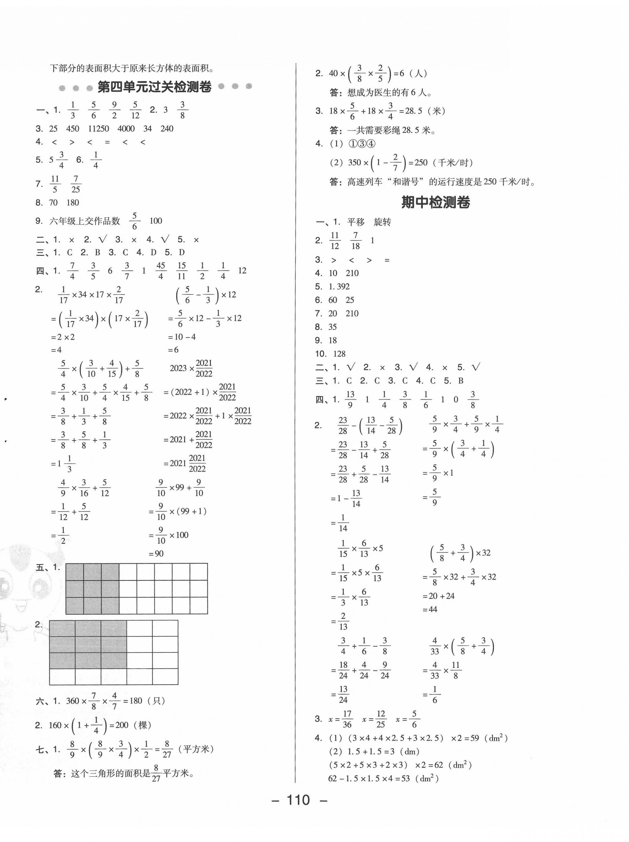 2022年綜合應用創(chuàng)新題典中點五年級數(shù)學下冊冀教版 第2頁