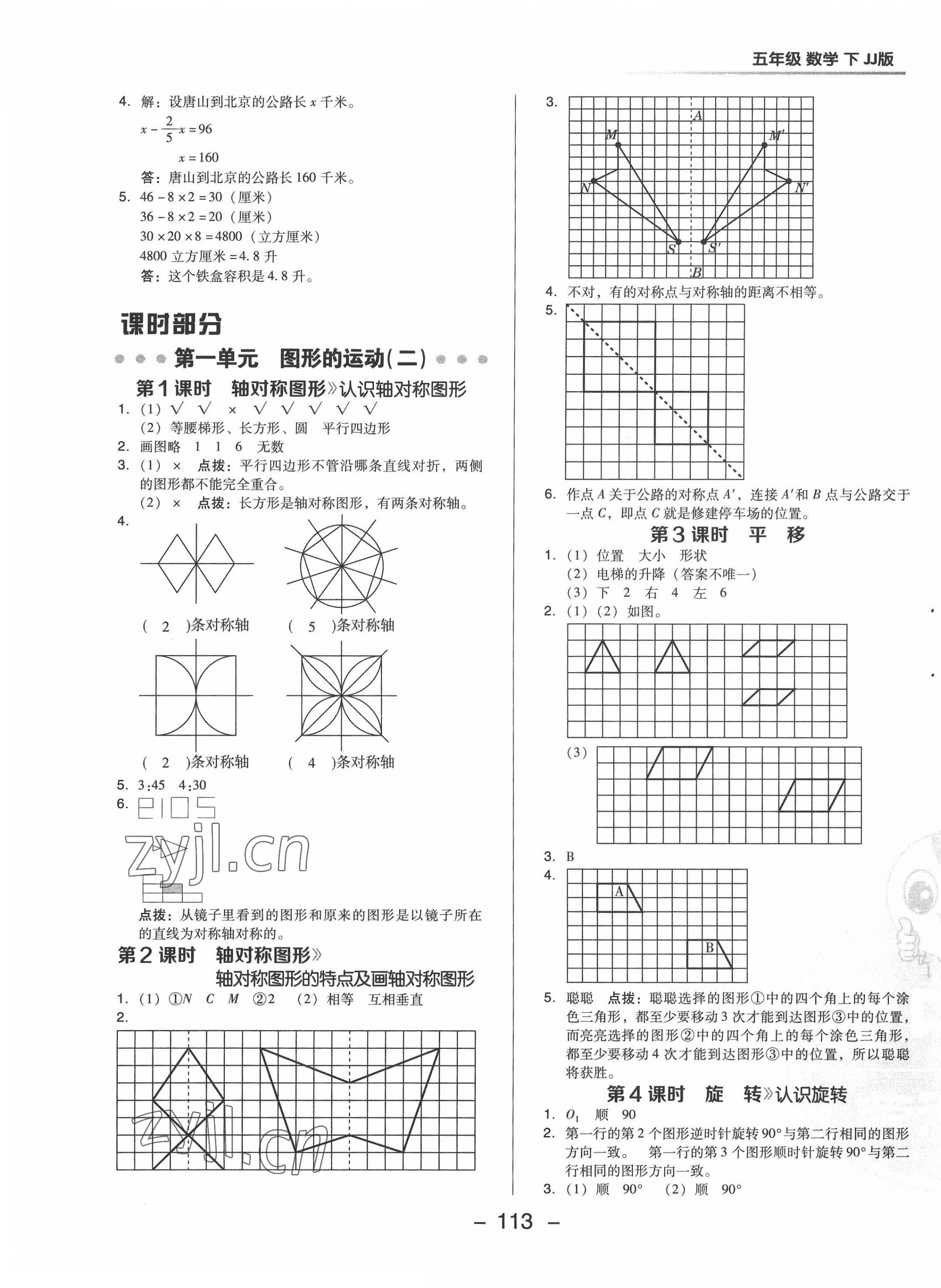 2022年綜合應(yīng)用創(chuàng)新題典中點(diǎn)五年級(jí)數(shù)學(xué)下冊(cè)冀教版 第5頁(yè)