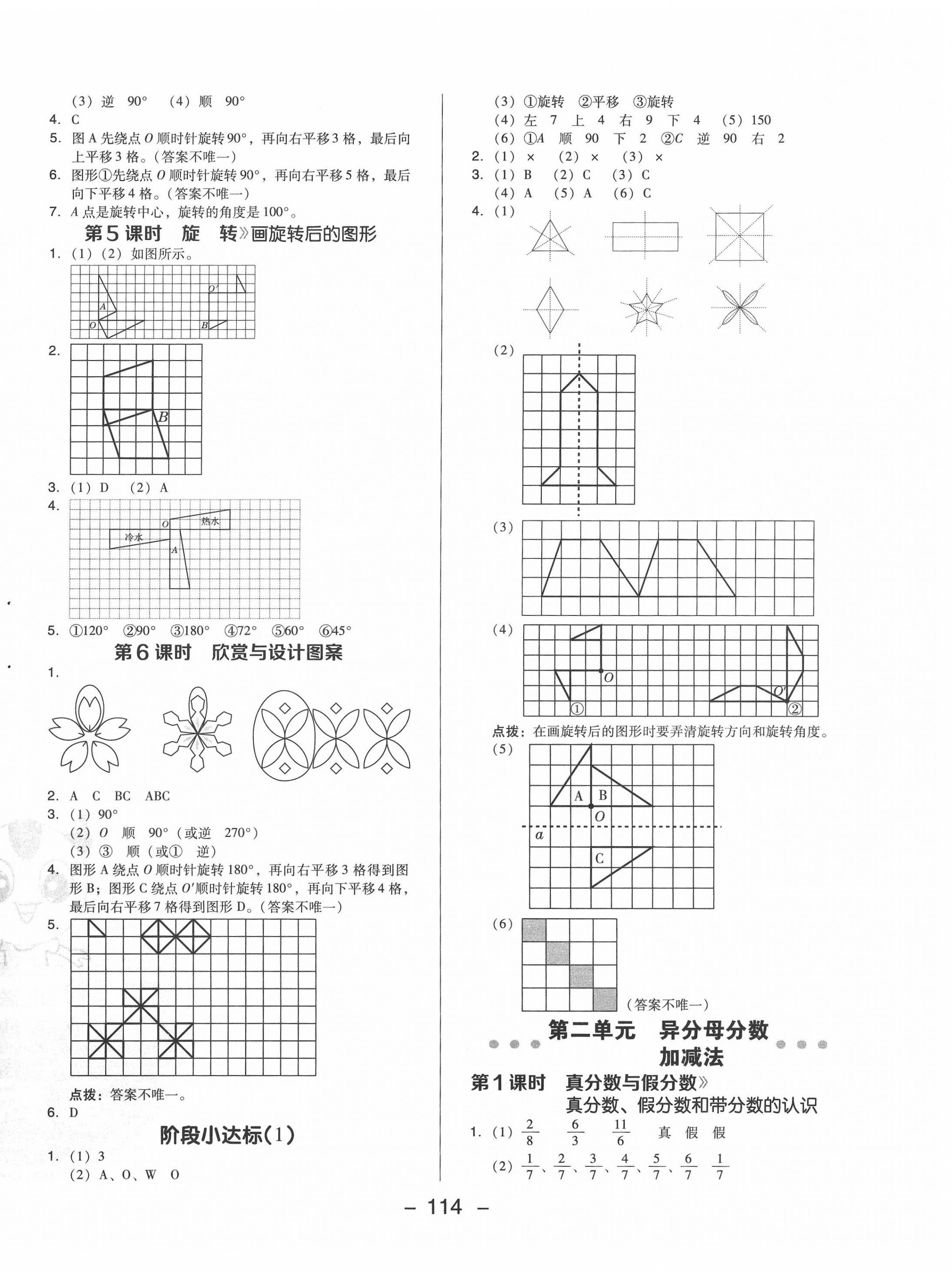 2022年綜合應(yīng)用創(chuàng)新題典中點五年級數(shù)學下冊冀教版 第6頁