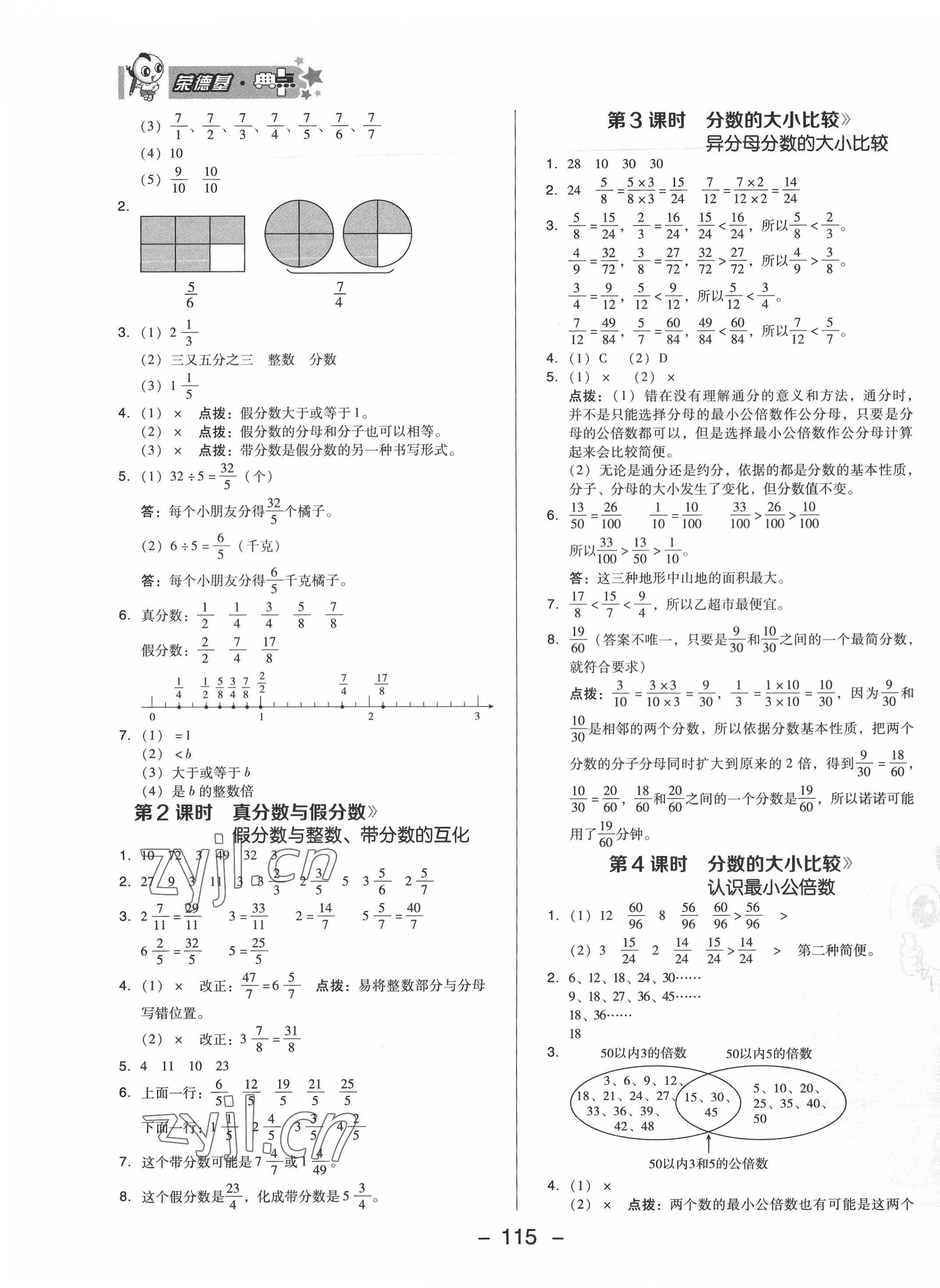 2022年綜合應(yīng)用創(chuàng)新題典中點五年級數(shù)學(xué)下冊冀教版 第7頁