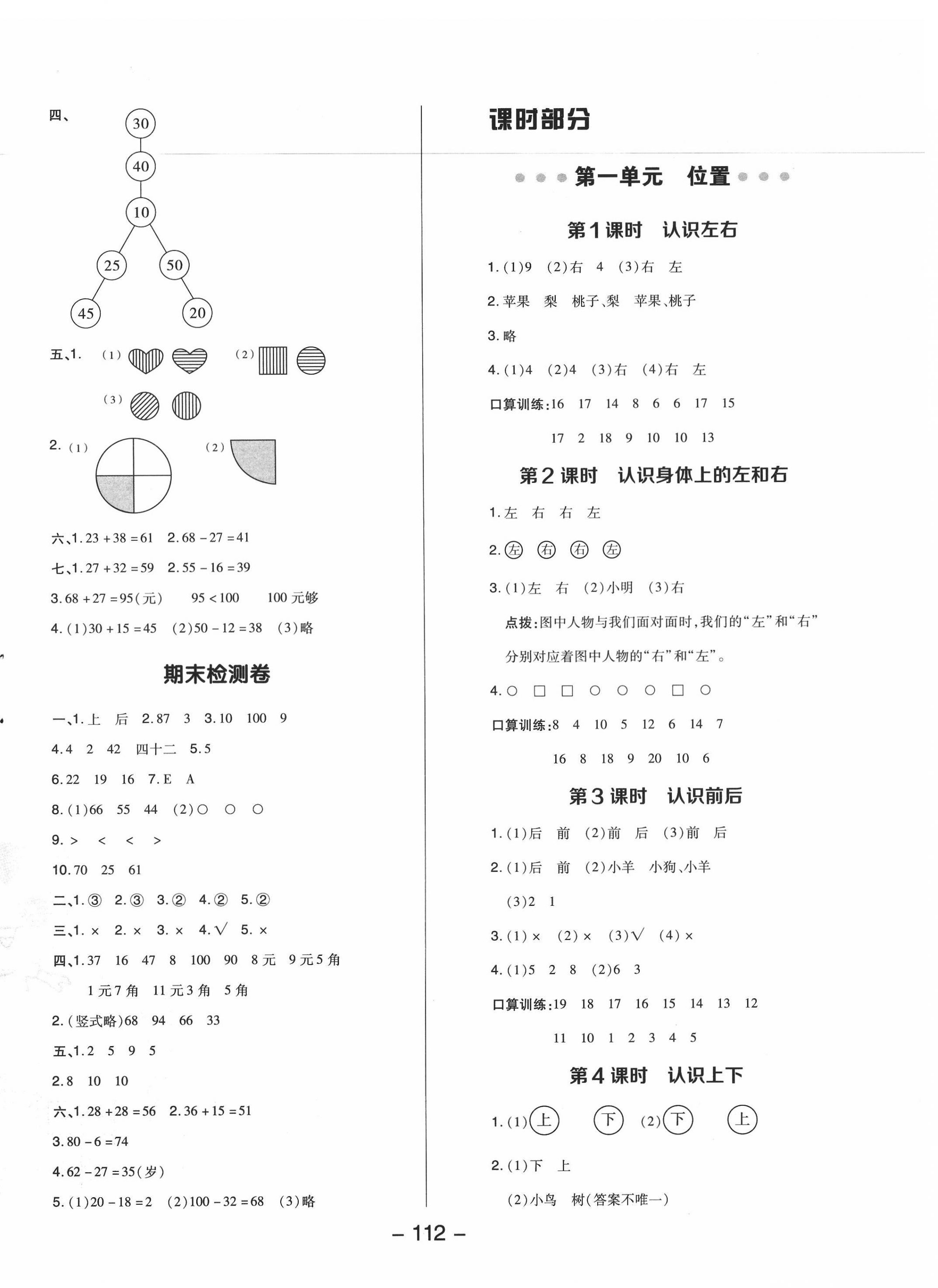 2022年綜合應(yīng)用創(chuàng)新題典中點(diǎn)一年級(jí)數(shù)學(xué)下冊冀教版 參考答案第4頁