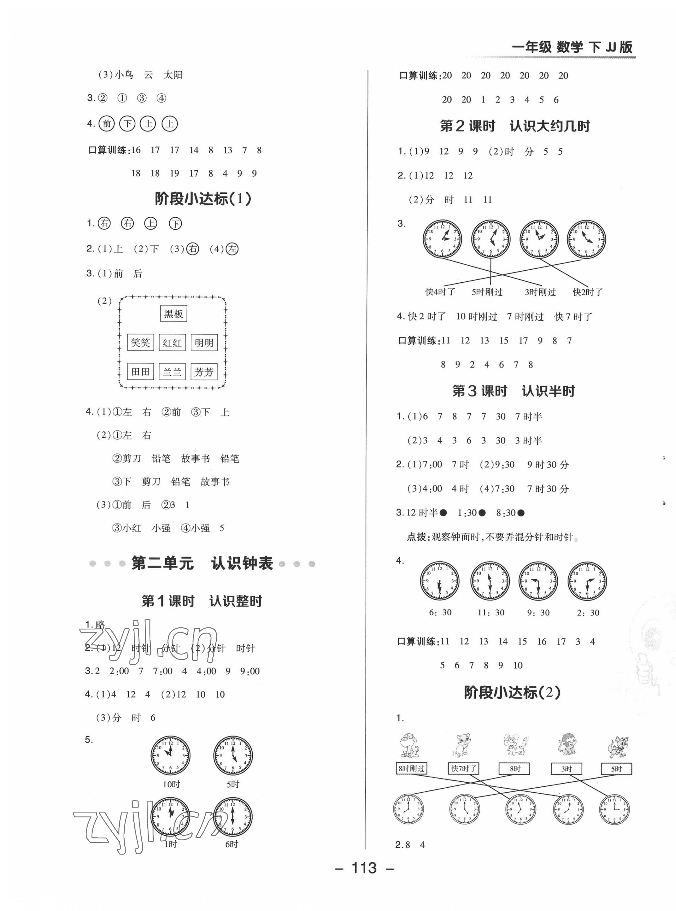 2022年綜合應(yīng)用創(chuàng)新題典中點一年級數(shù)學(xué)下冊冀教版 參考答案第5頁